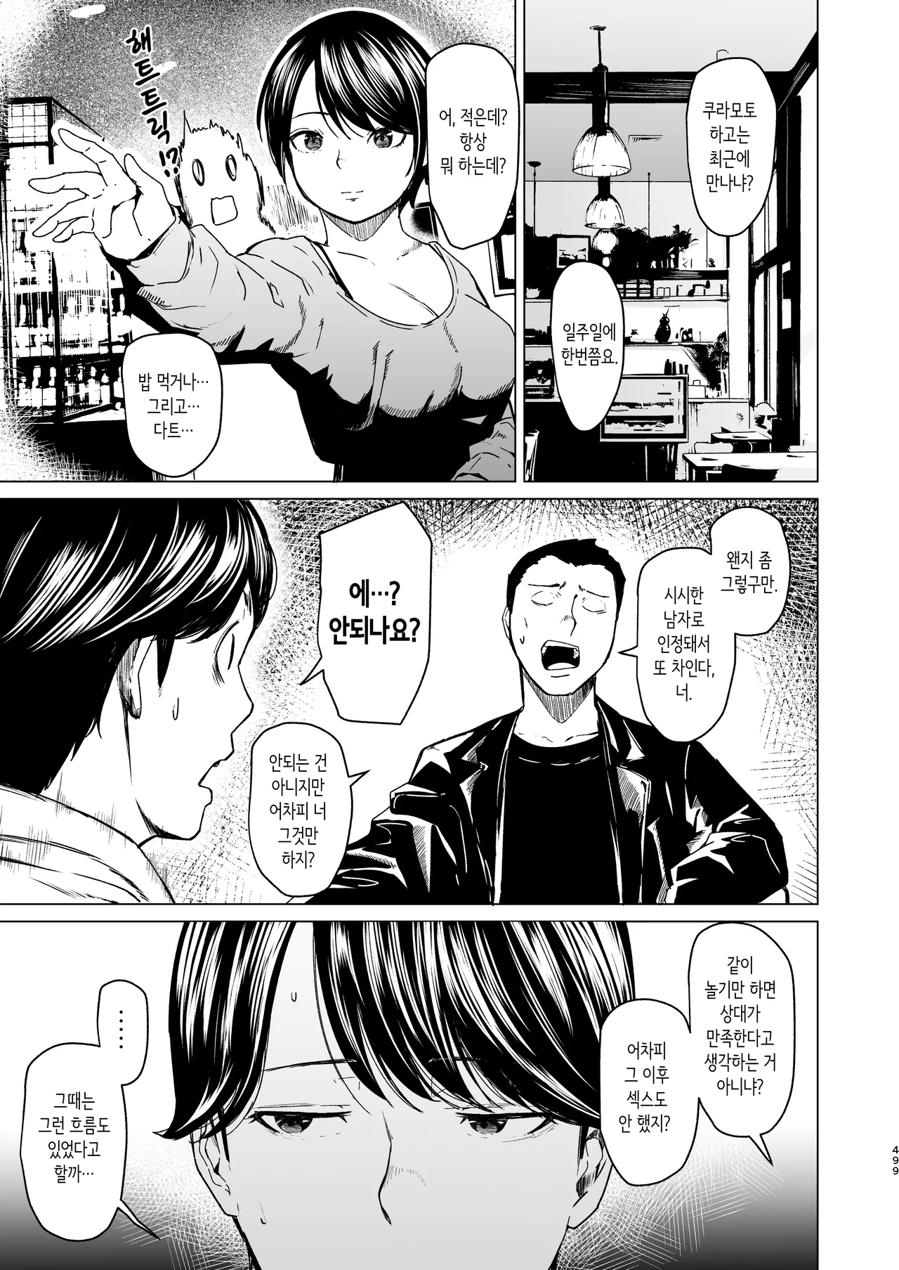 바람과 진심 애프터 스토리 page 3 full