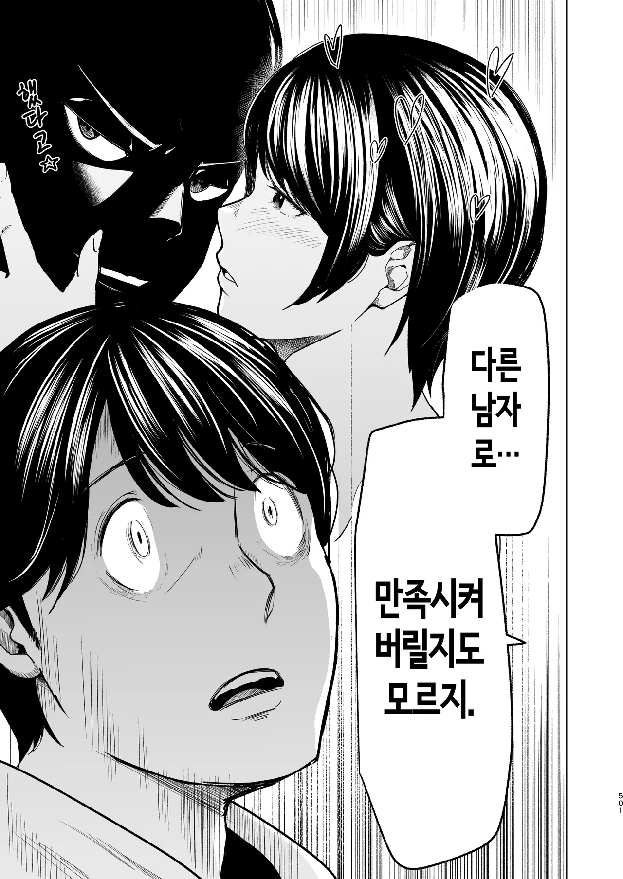 바람과 진심 애프터 스토리 page 5 full