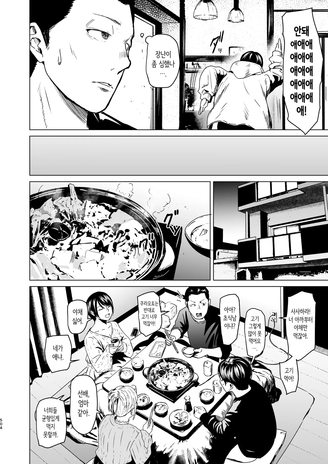 바람과 진심 애프터 스토리 page 7 full