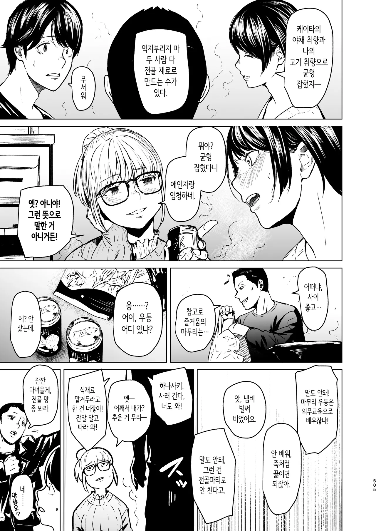 바람과 진심 애프터 스토리 page 8 full