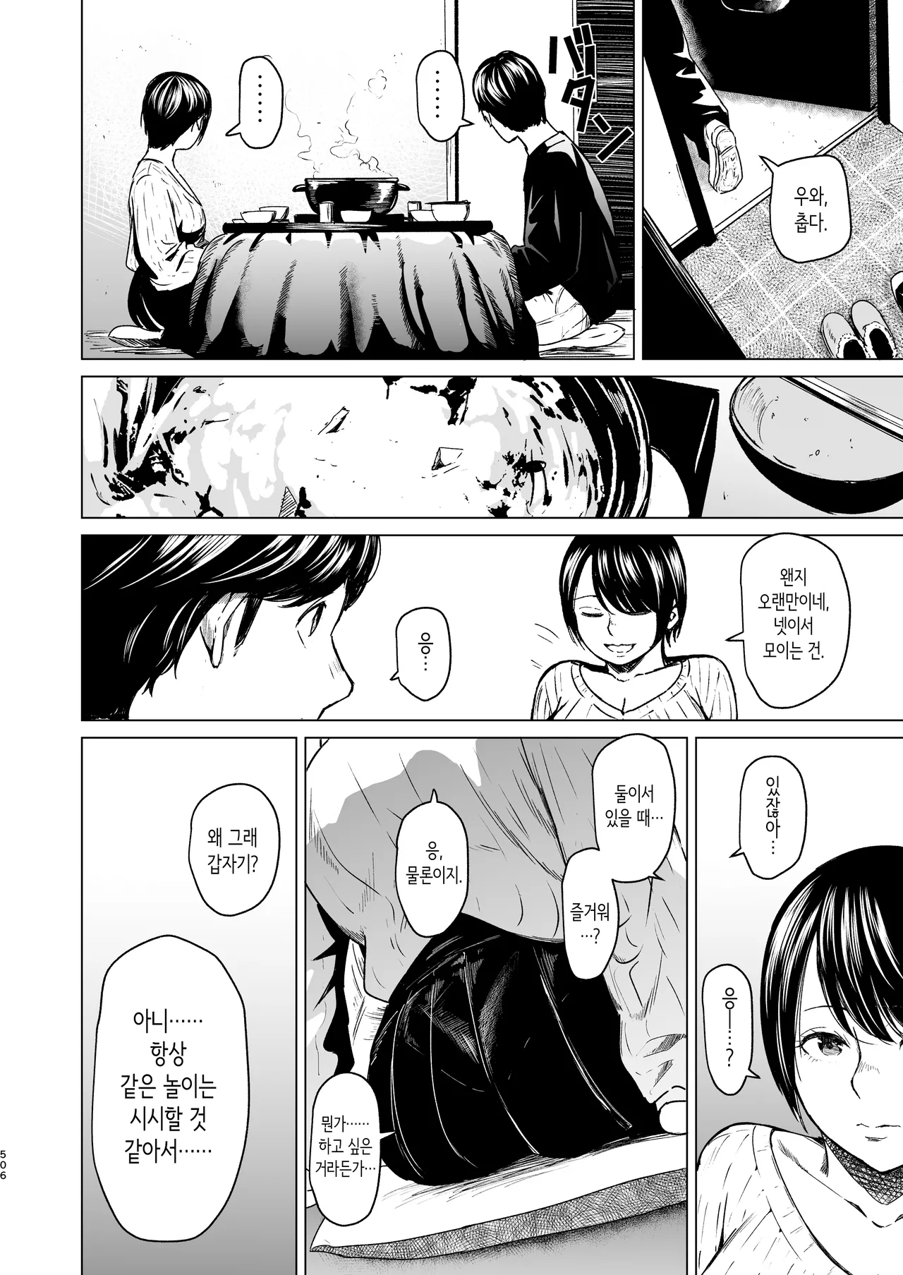 바람과 진심 애프터 스토리 page 9 full