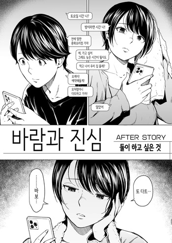 바람과 진심 애프터 스토리 cover