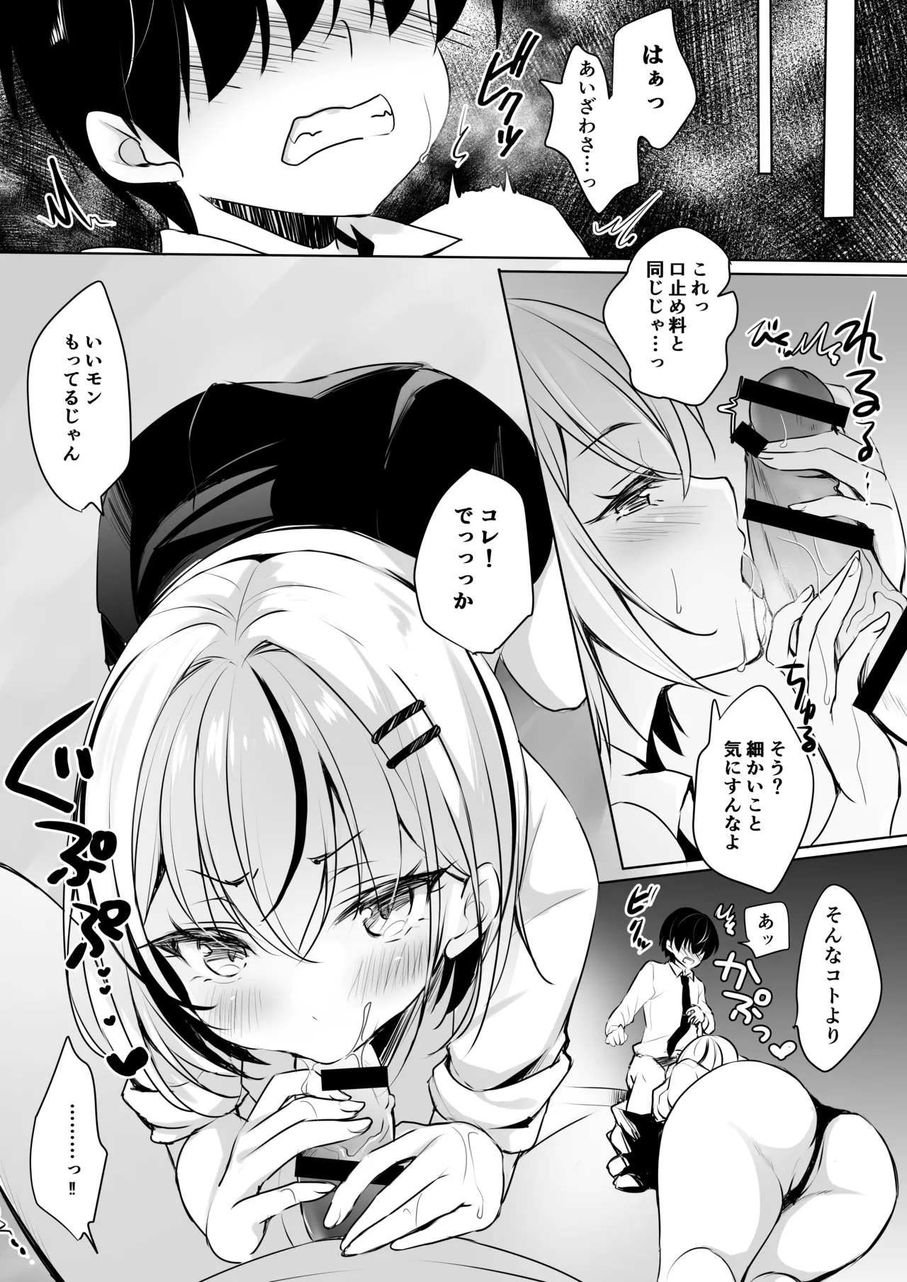 ギャルが僕にガチ恋！？ page 10 full