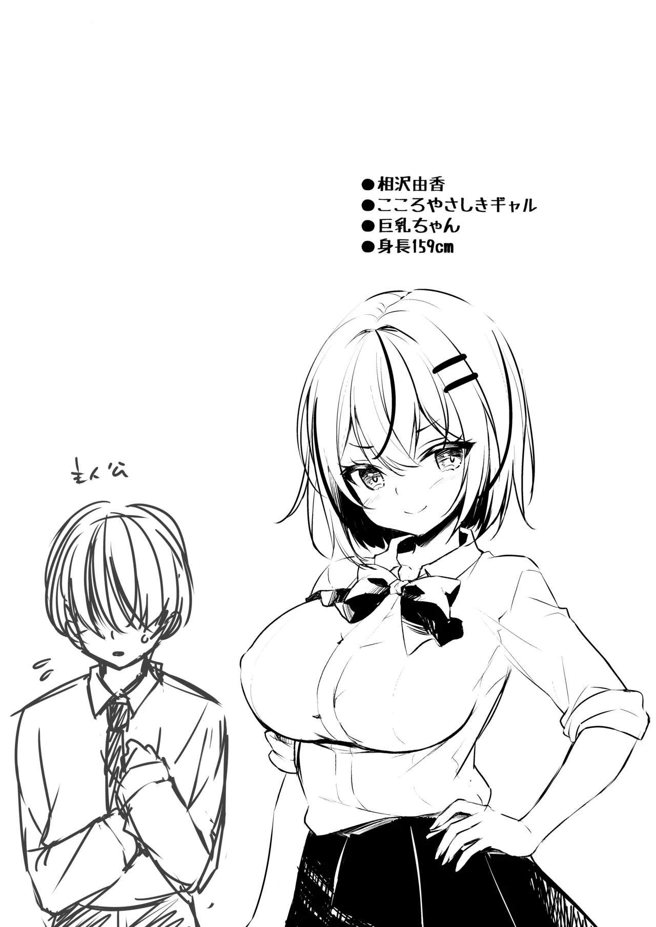 ギャルが僕にガチ恋！？ page 4 full