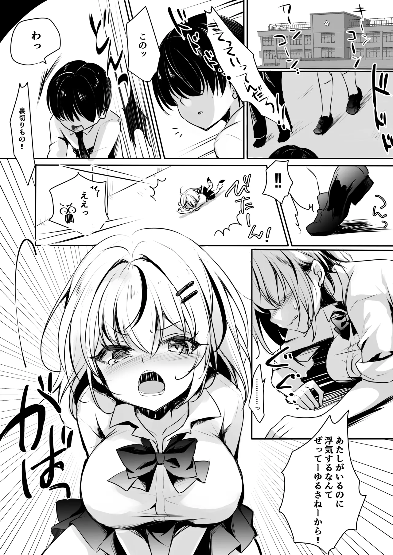 ギャルが僕にガチ恋！？ page 5 full