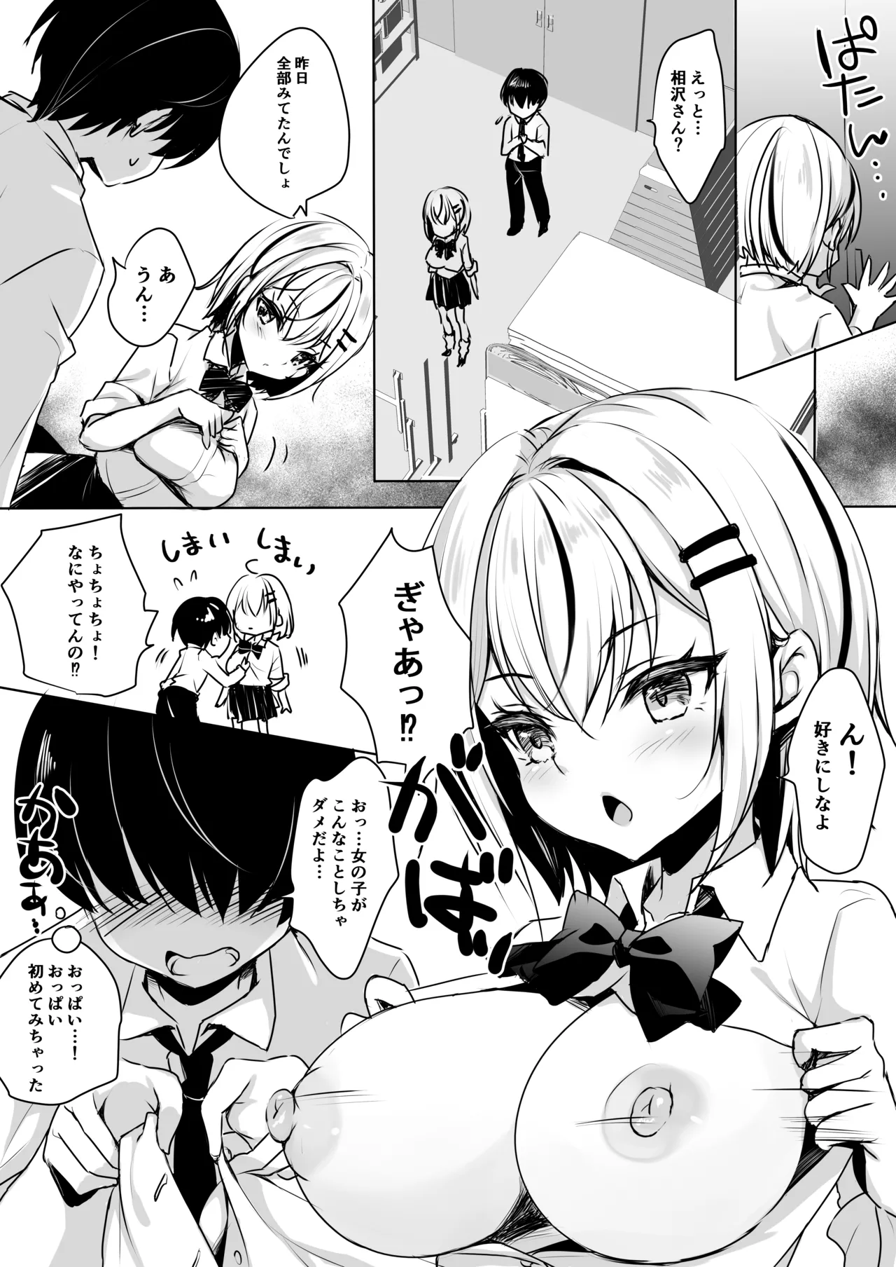 ギャルが僕にガチ恋！？ page 8 full