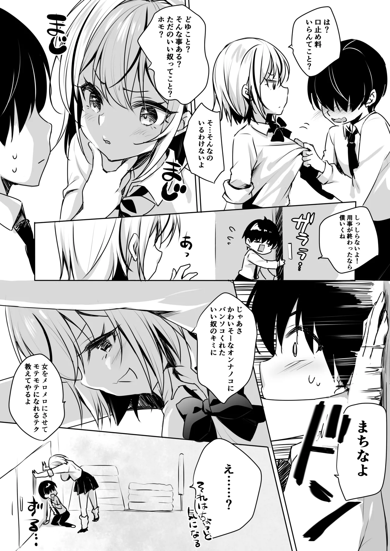 ギャルが僕にガチ恋！？ page 9 full