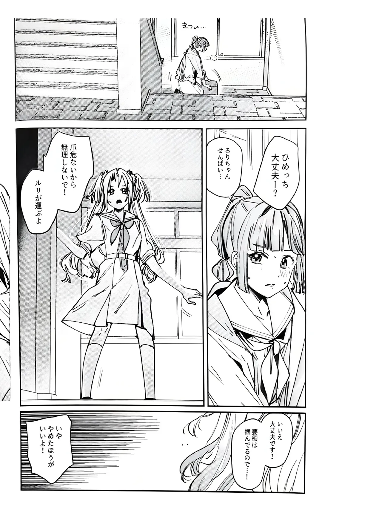 Fukoku - Conspiracy vol. 0 page 2 full