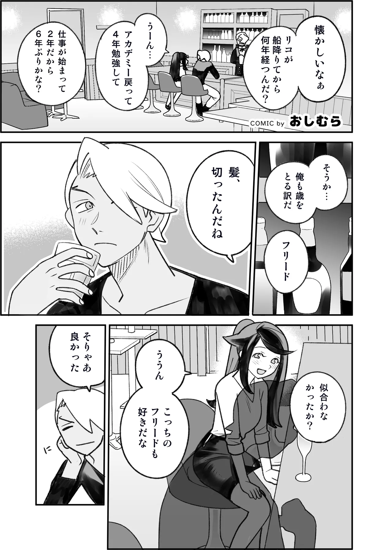 フリリコ未来ifまんが page 1 full