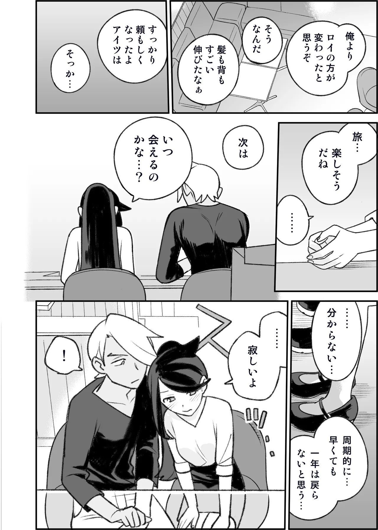 フリリコ未来ifまんが page 2 full