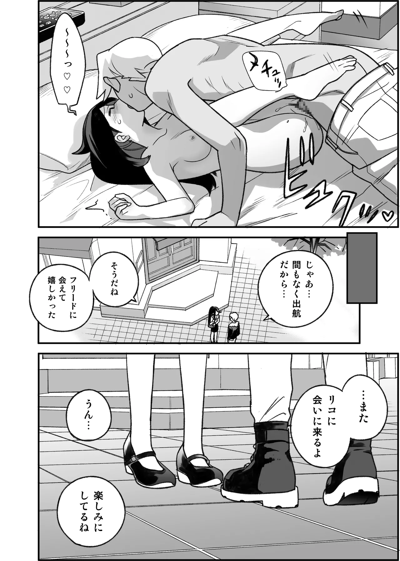 フリリコ未来ifまんが page 6 full