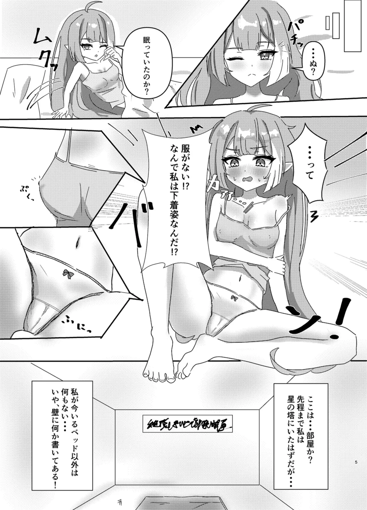 魔王様ノネガイゴト page 5 full