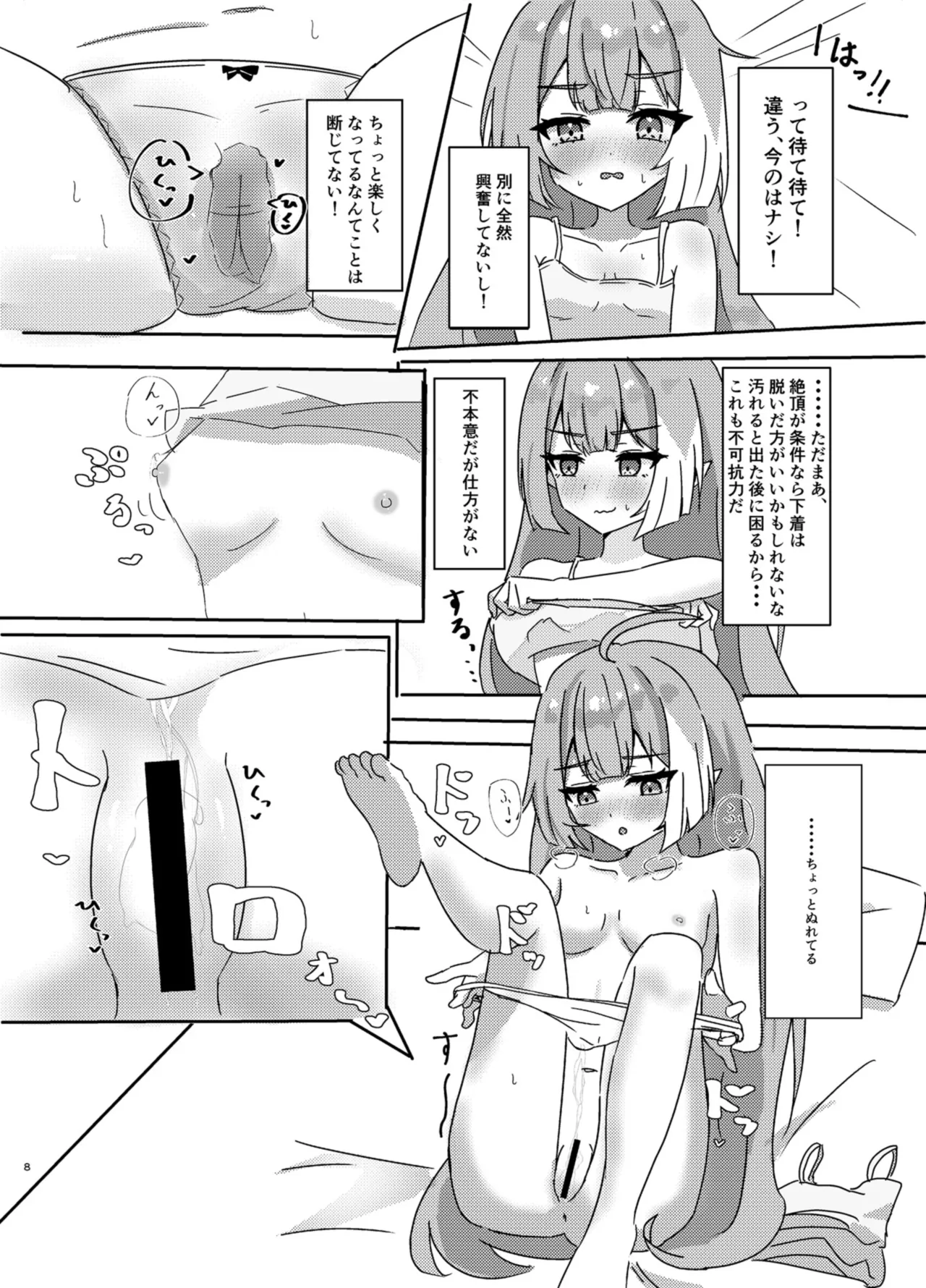 魔王様ノネガイゴト page 8 full