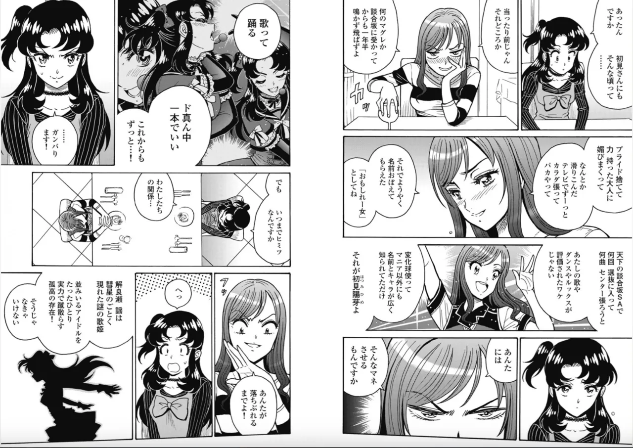 Hagure Idol/Booty Royale Ch.114 page 3 full