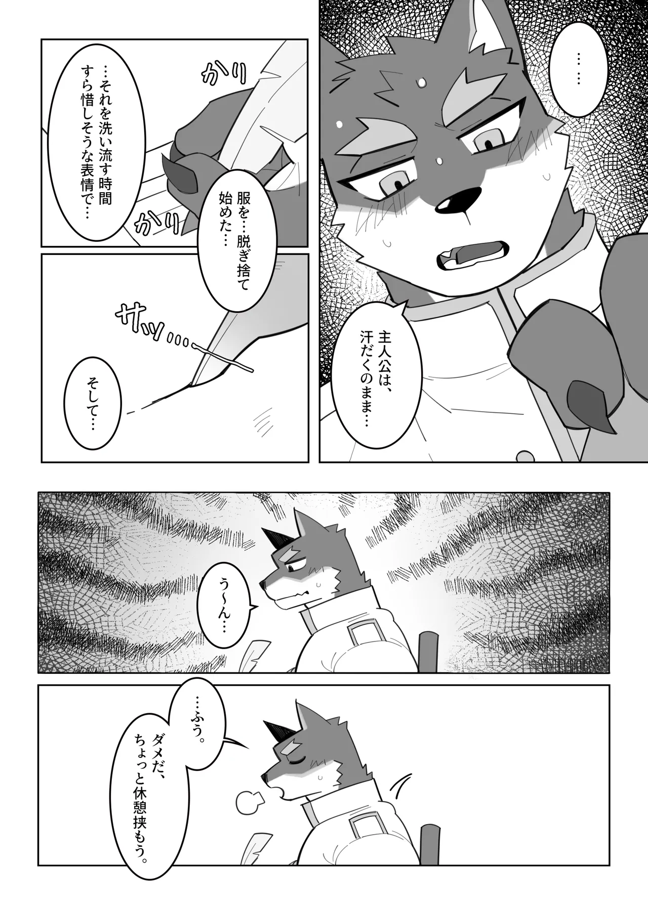 体で覚える小説作法 page 5 full