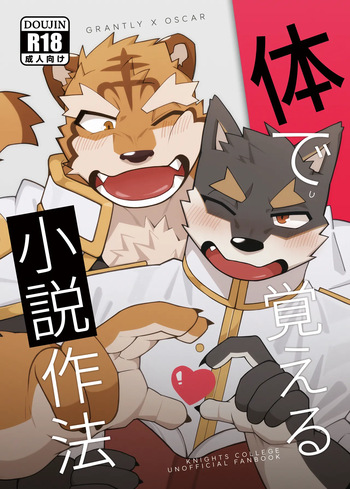 体で覚える小説作法 cover