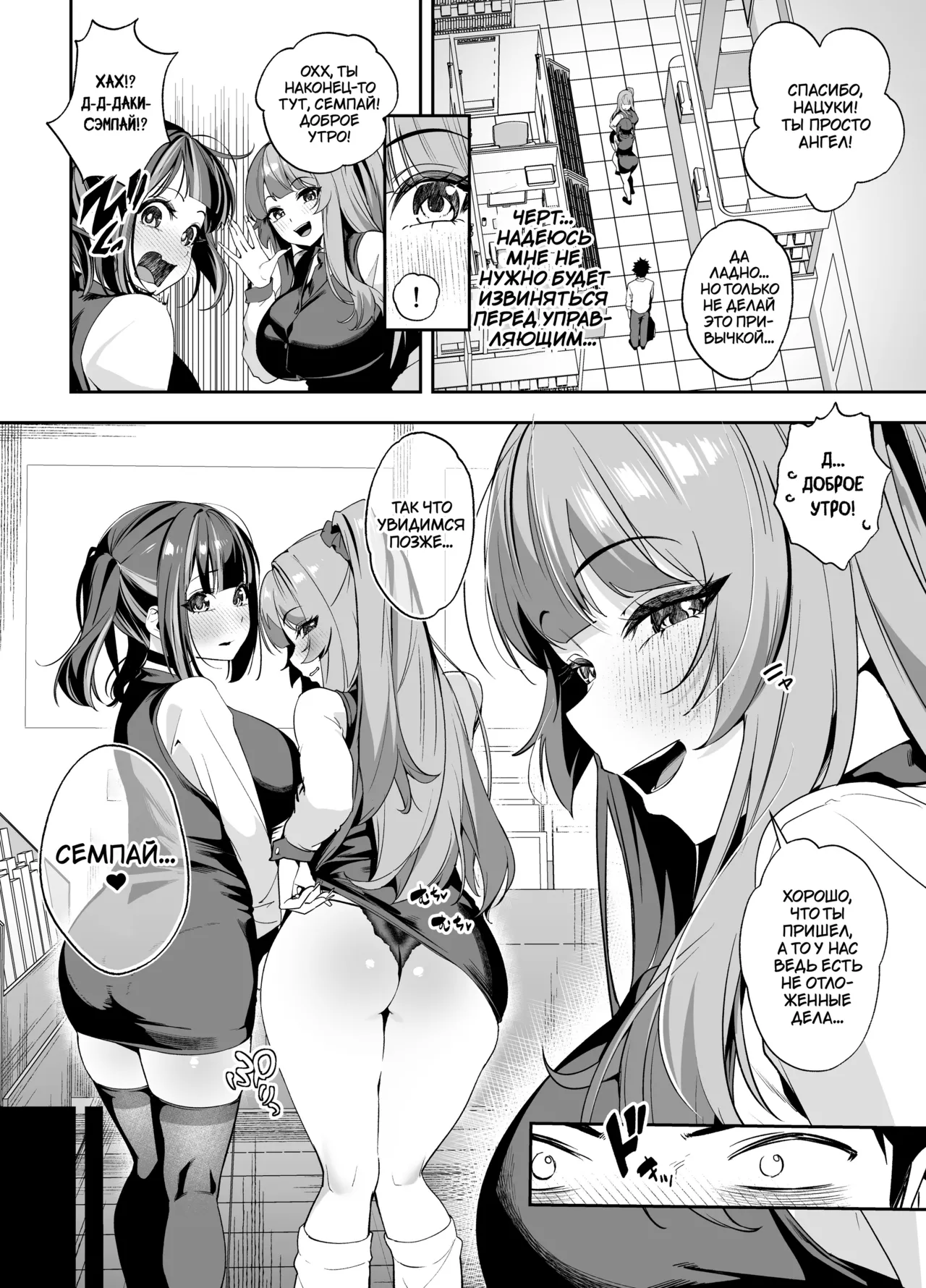 Senpai, Kyou Tomatte mo Ii yo ne? 2 | Можно мы сегодня переночуем у тебя, семпай? 2 page 3 full