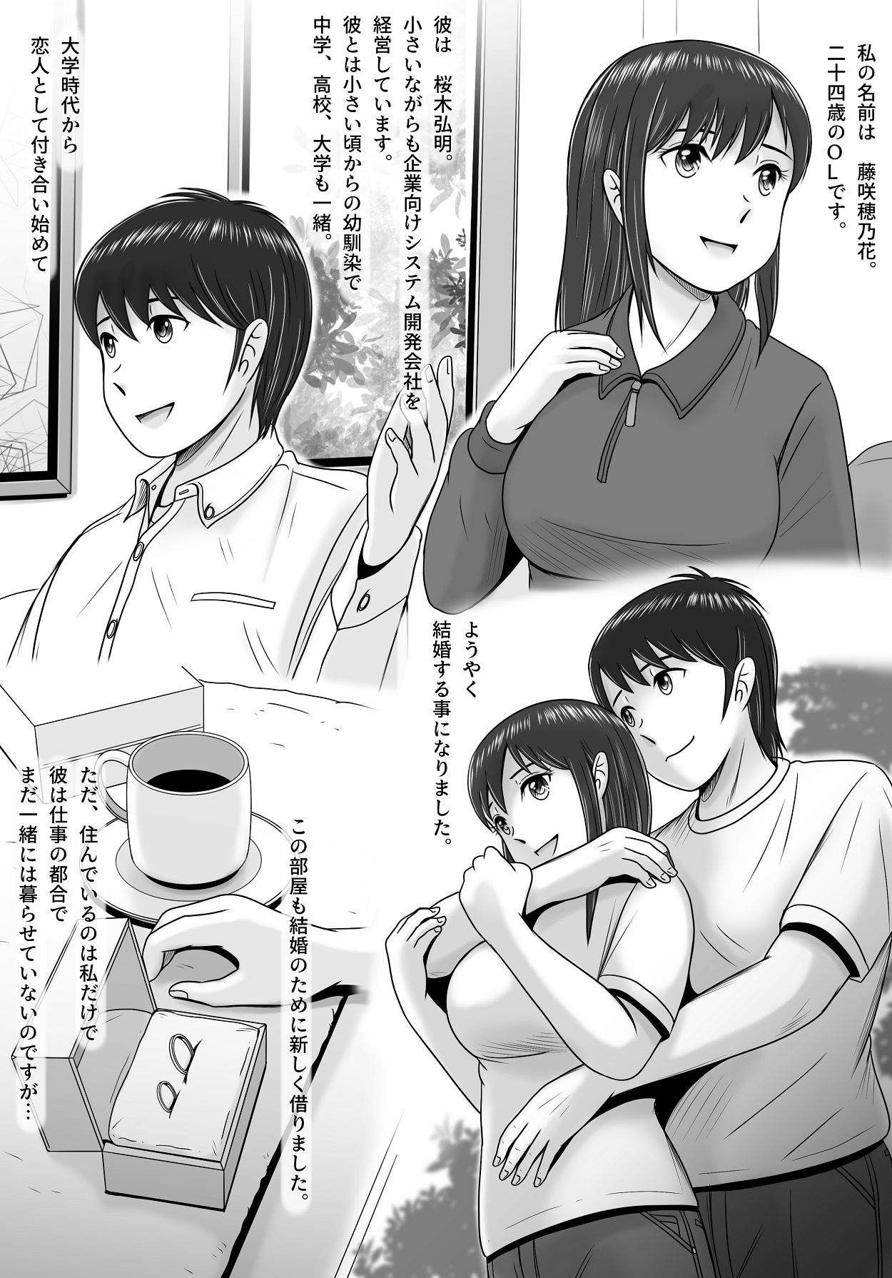 汚されたマリッジリング page 9 full