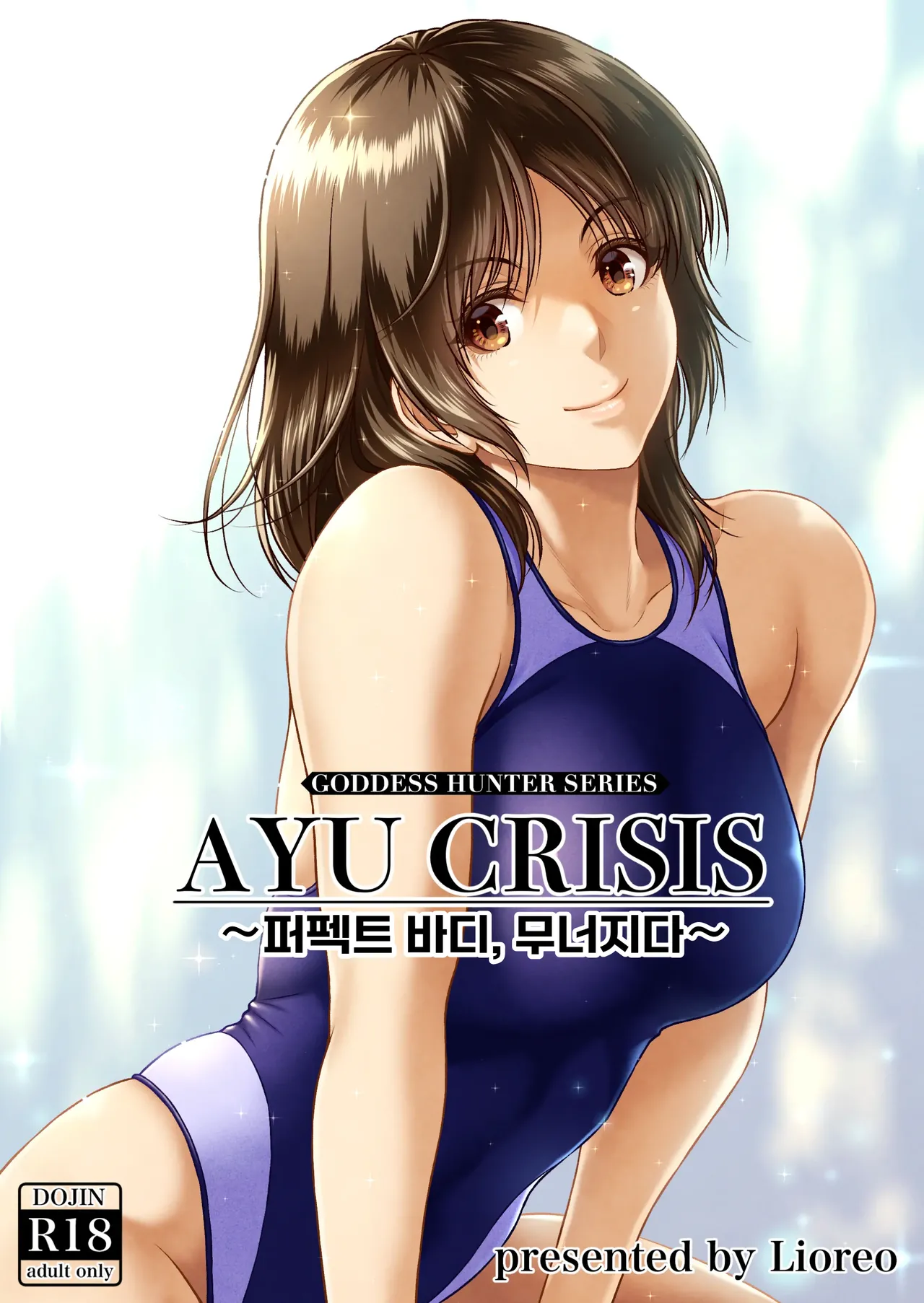 CRAZY SWIMMER CRISIS BOX vol.2 page 2 full