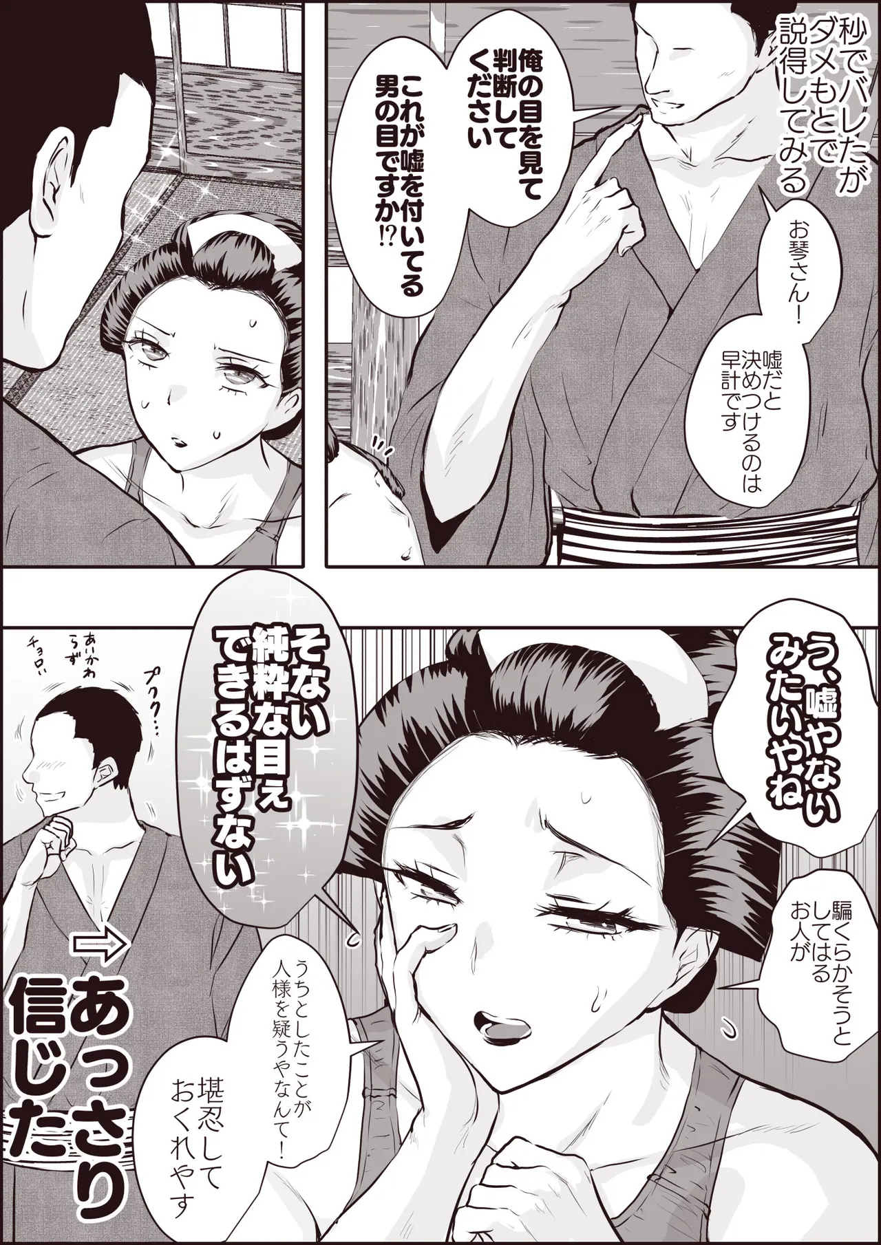 ３００年前の女性に競泳水着を着てもらった結果 page 3 full