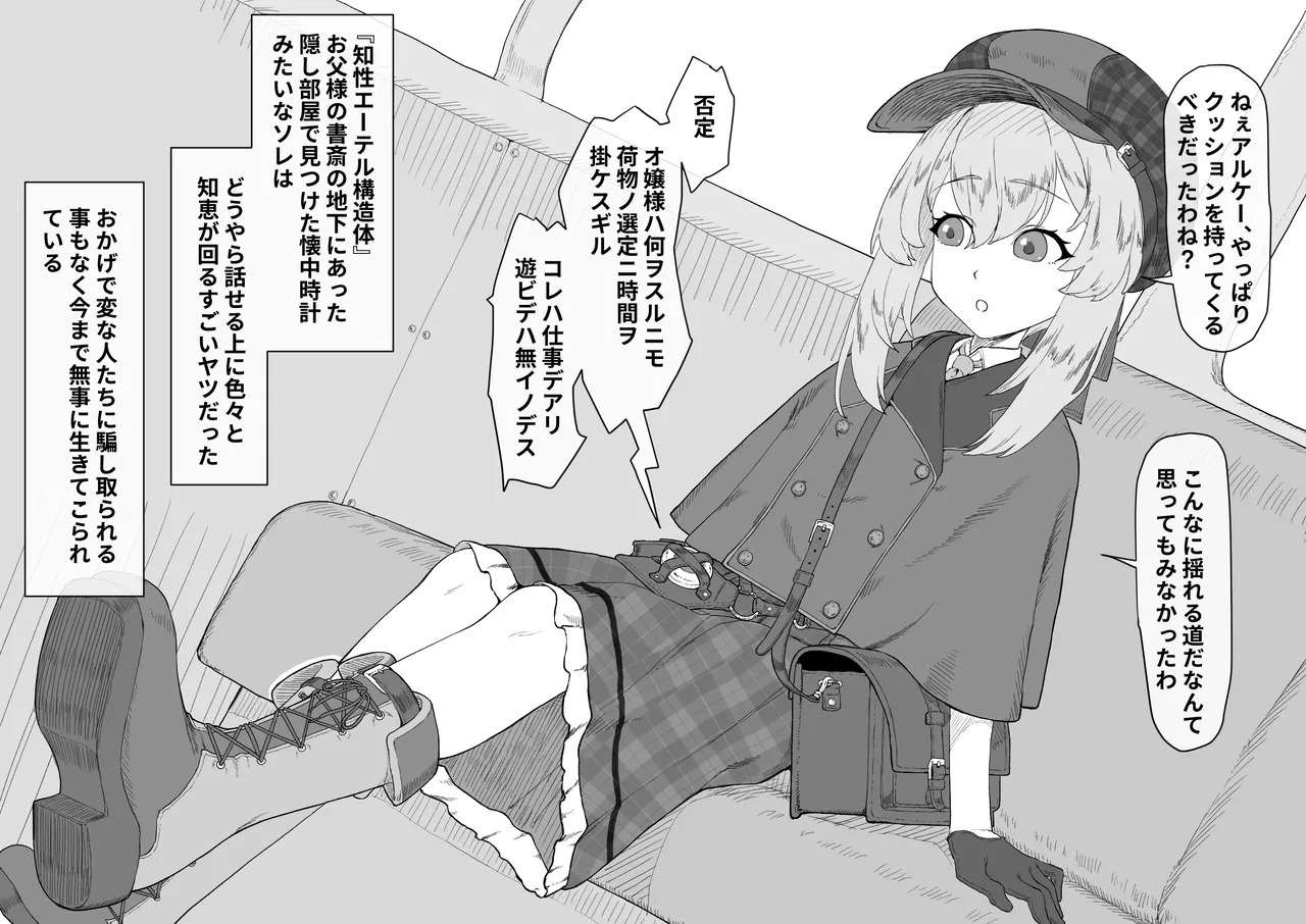 Kaiki Tante ～Jashin o Suuhaisuru Mura～ page 3 full