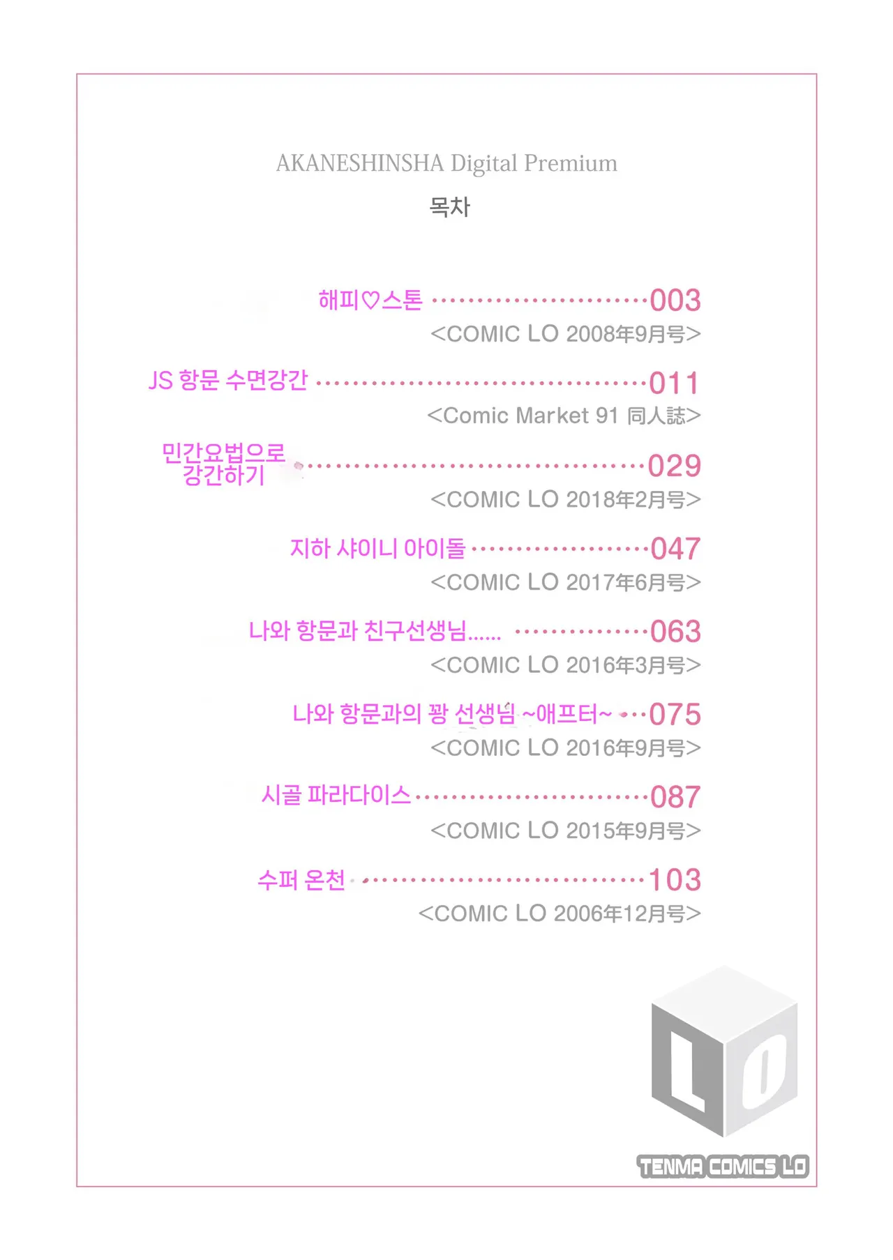 Oshiri wa Naisho | 엉덩이는 비밀이야 page 2 full