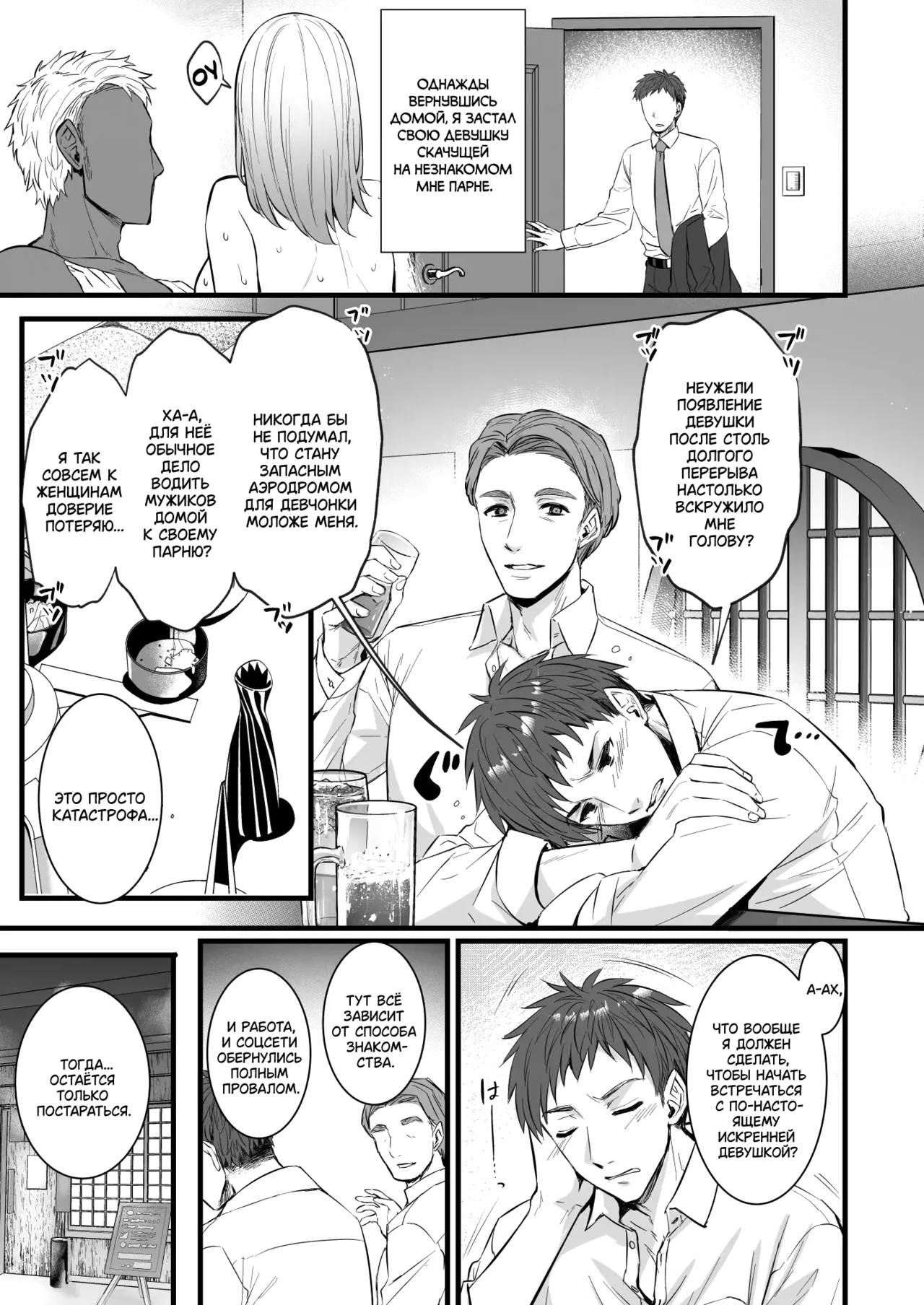 Chinpo no Dekai Ore ga MatchApp de Aishou Saikou na Dosukebe Onna to Deattara | Обладая огромным членом, в приложении для знакомств я повстречал развратную даму, с которой у нас идеальная совместимость. Глава 1 page 3 full