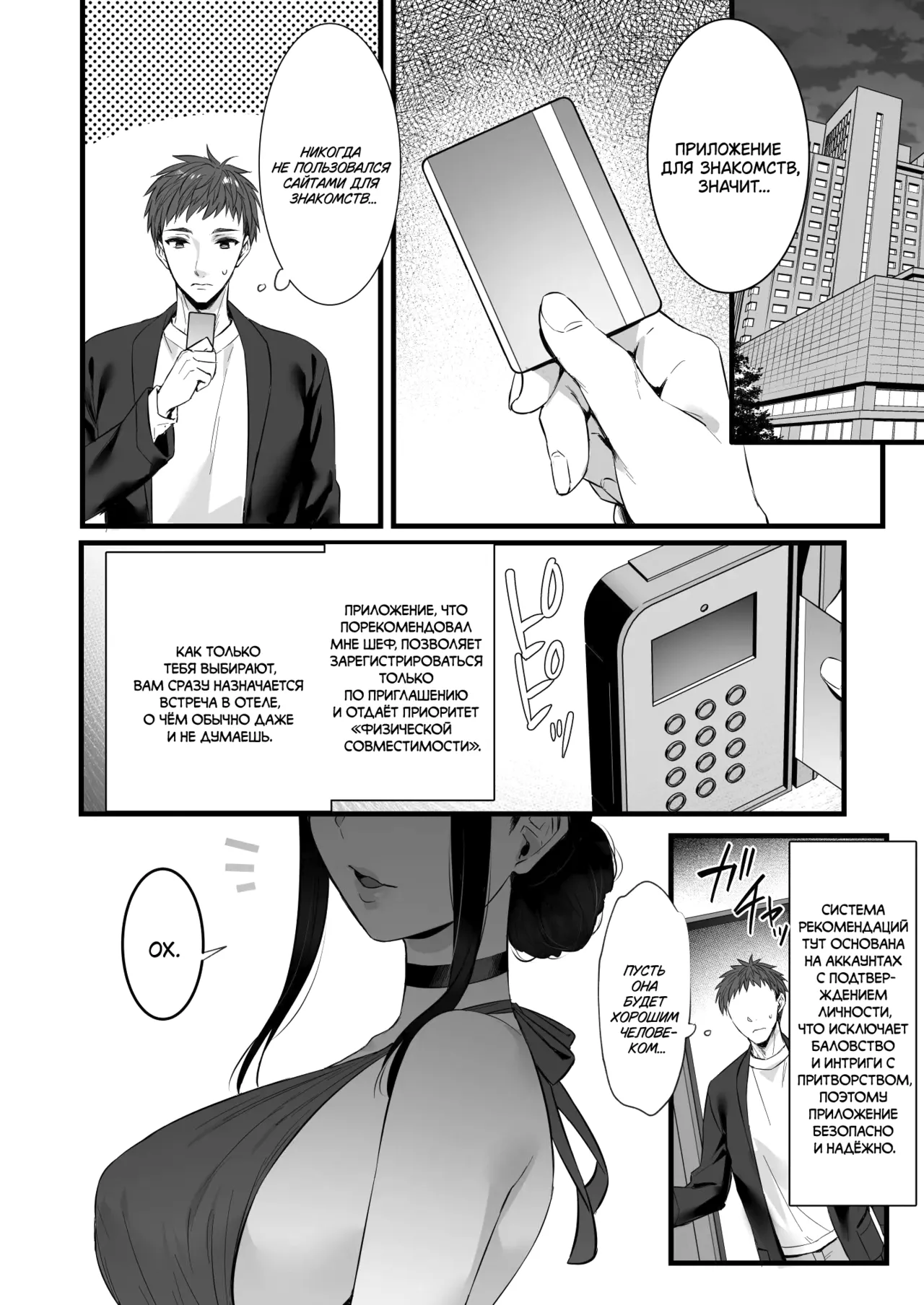 Chinpo no Dekai Ore ga MatchApp de Aishou Saikou na Dosukebe Onna to Deattara | Обладая огромным членом, в приложении для знакомств я повстречал развратную даму, с которой у нас идеальная совместимость. Глава 1 page 4 full