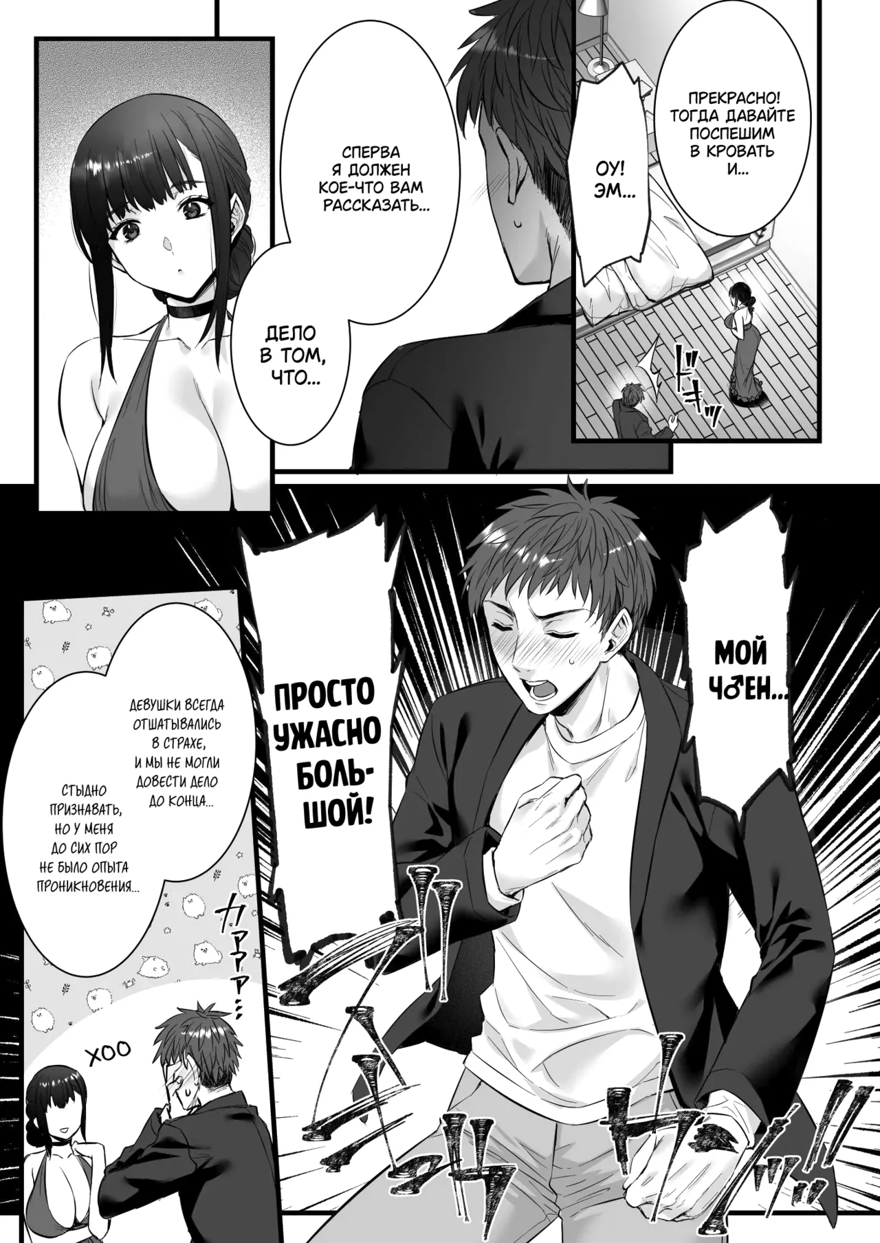 Chinpo no Dekai Ore ga MatchApp de Aishou Saikou na Dosukebe Onna to Deattara | Обладая огромным членом, в приложении для знакомств я повстречал развратную даму, с которой у нас идеальная совместимость. Глава 1 page 7 full