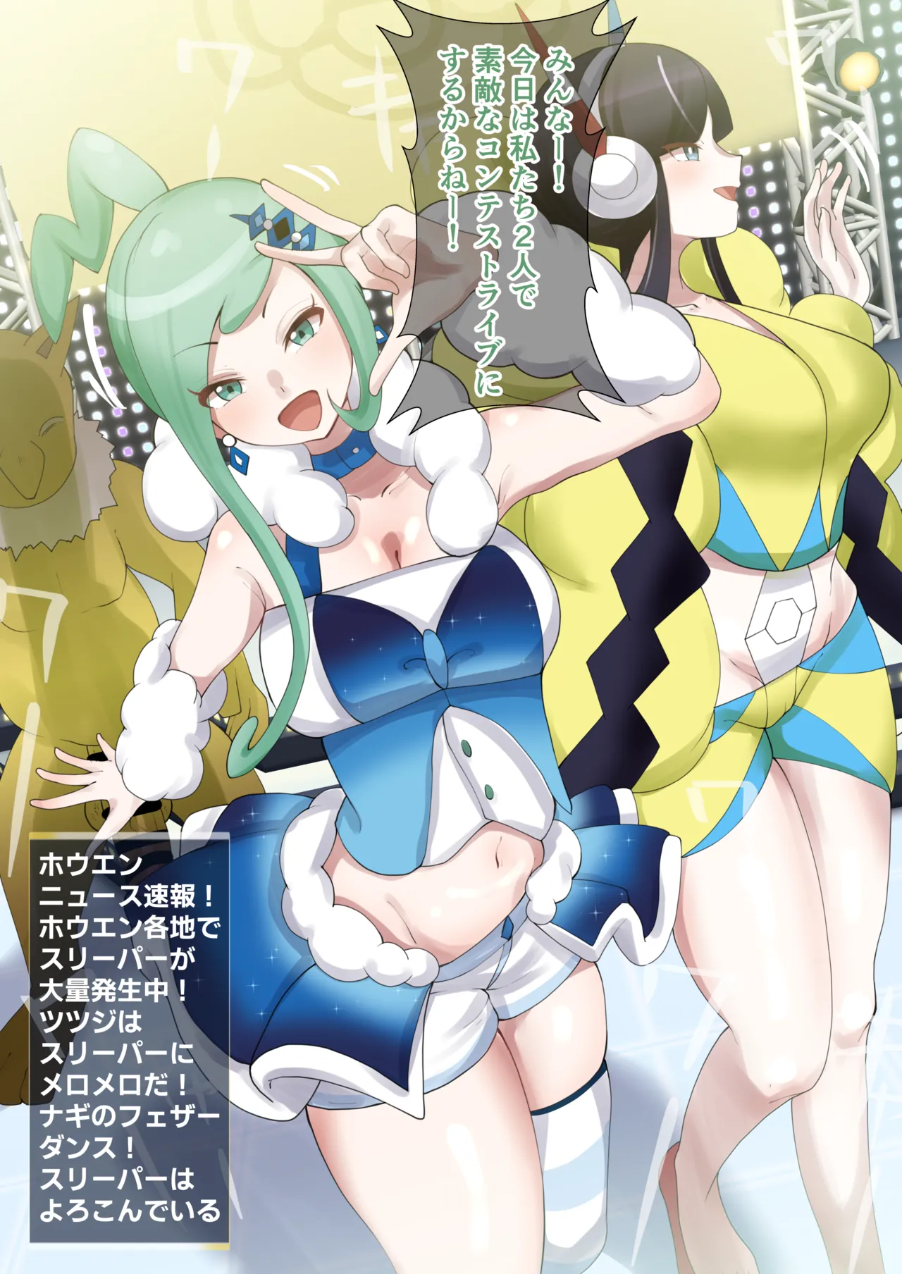 ル●アとカミ●レの催眠コンテストライブ💙💛 page 1 full