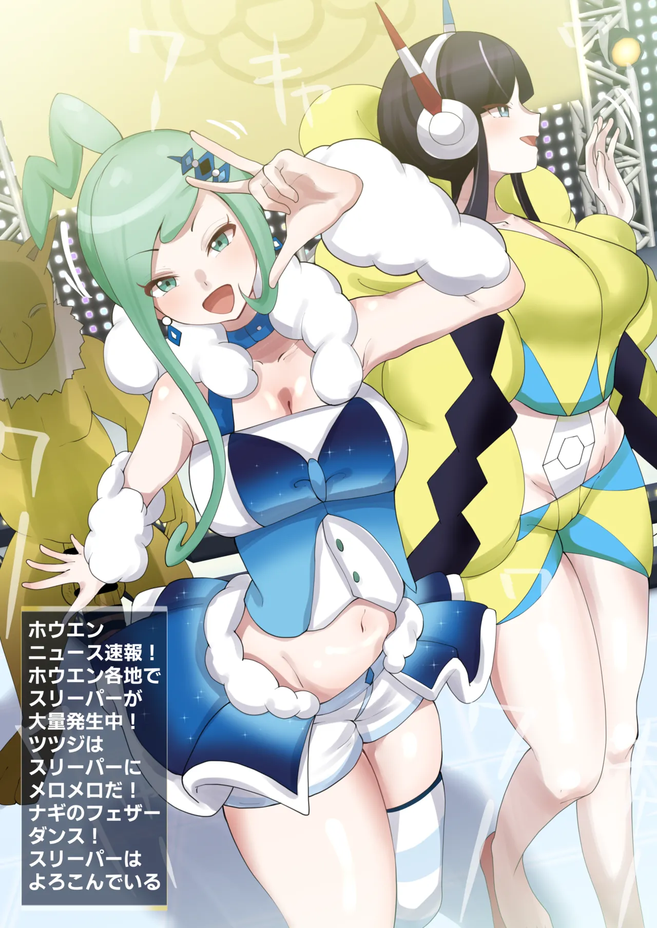 ル●アとカミ●レの催眠コンテストライブ💙💛 page 7 full