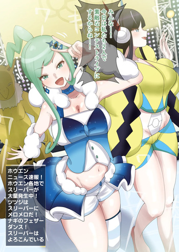 ル●アとカミ●レの催眠コンテストライブ💙💛 cover