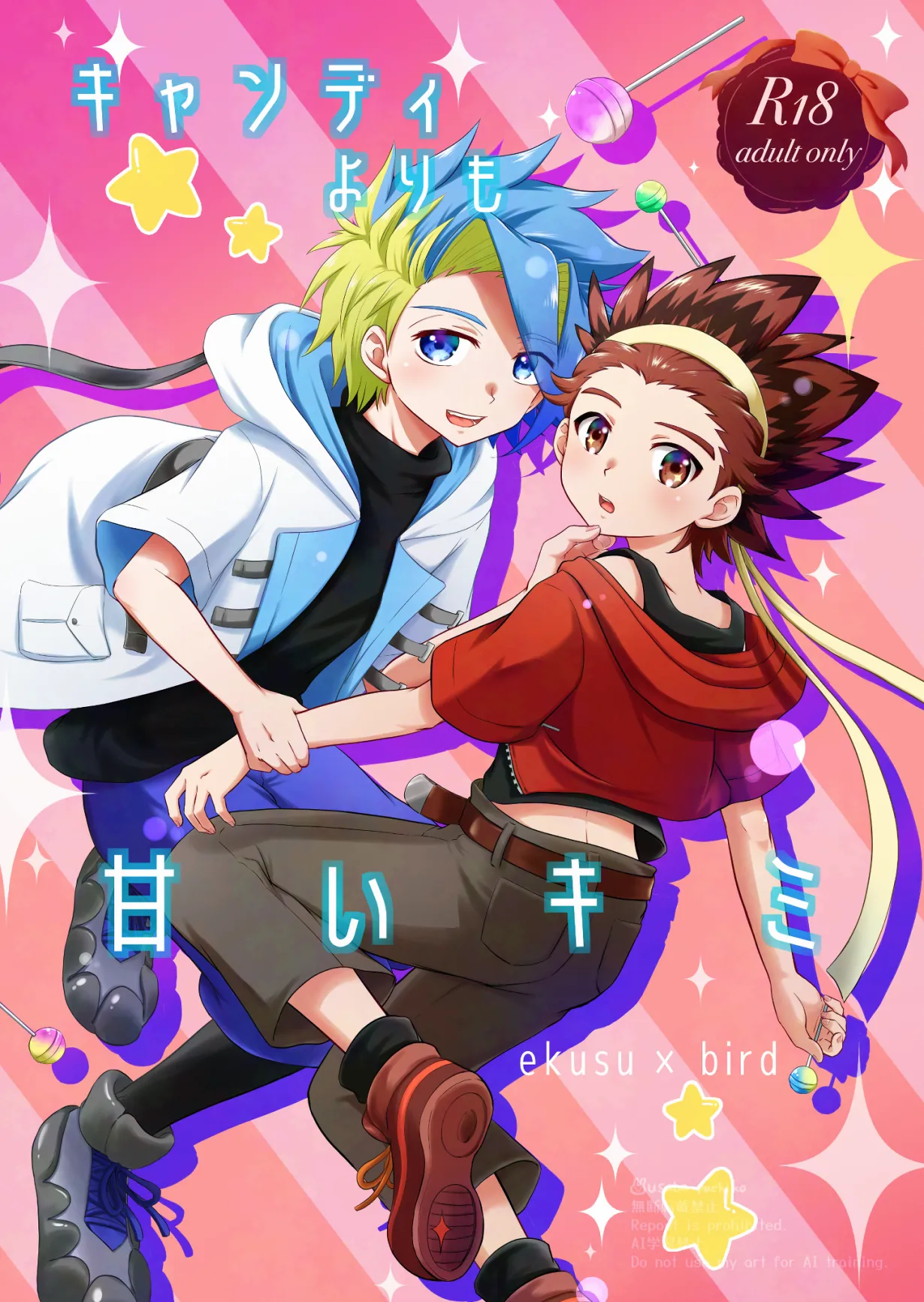 キャンディよりも甘いキミ page 1 full