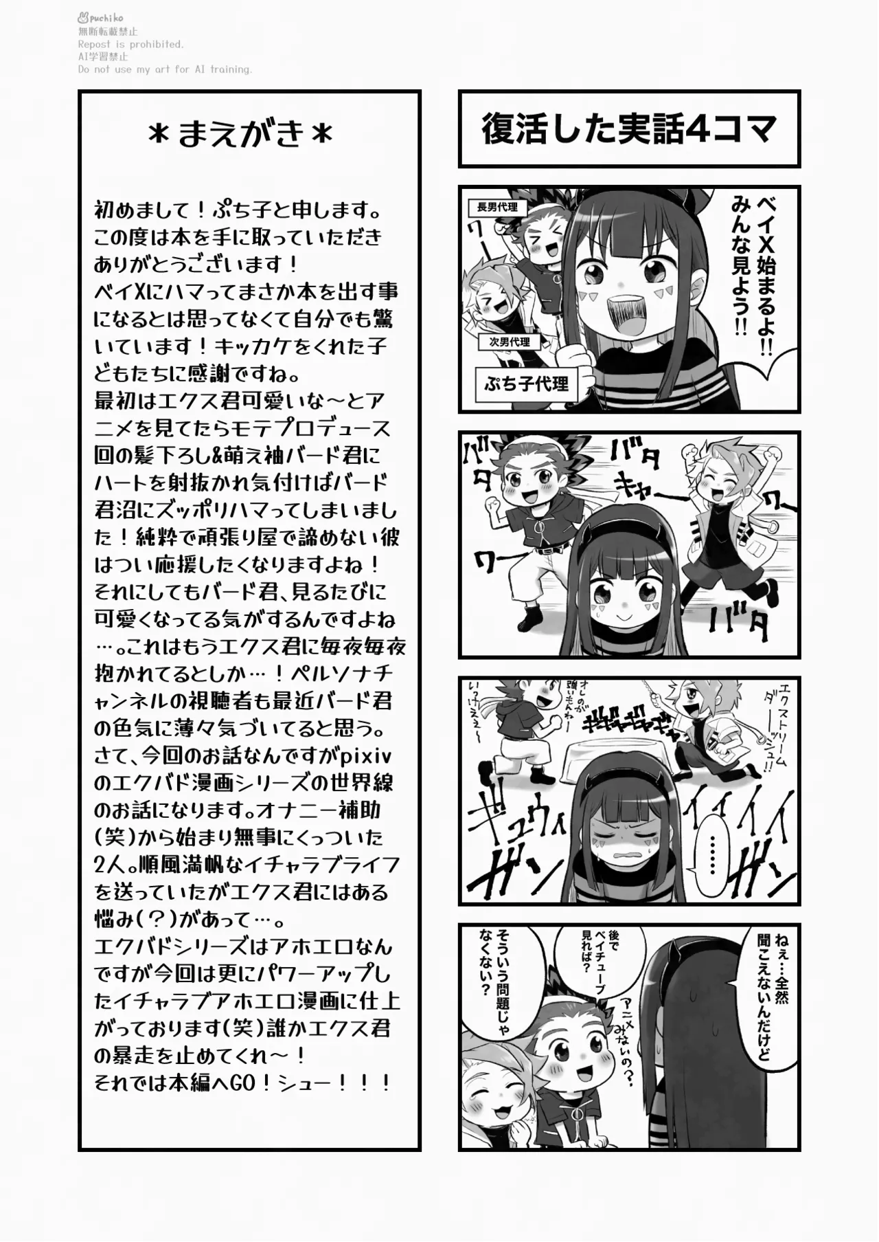 キャンディよりも甘いキミ page 3 full