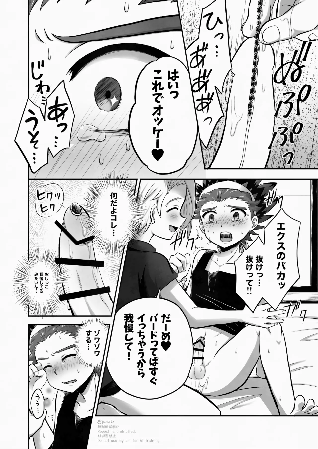 キャンディよりも甘いキミ page 9 full