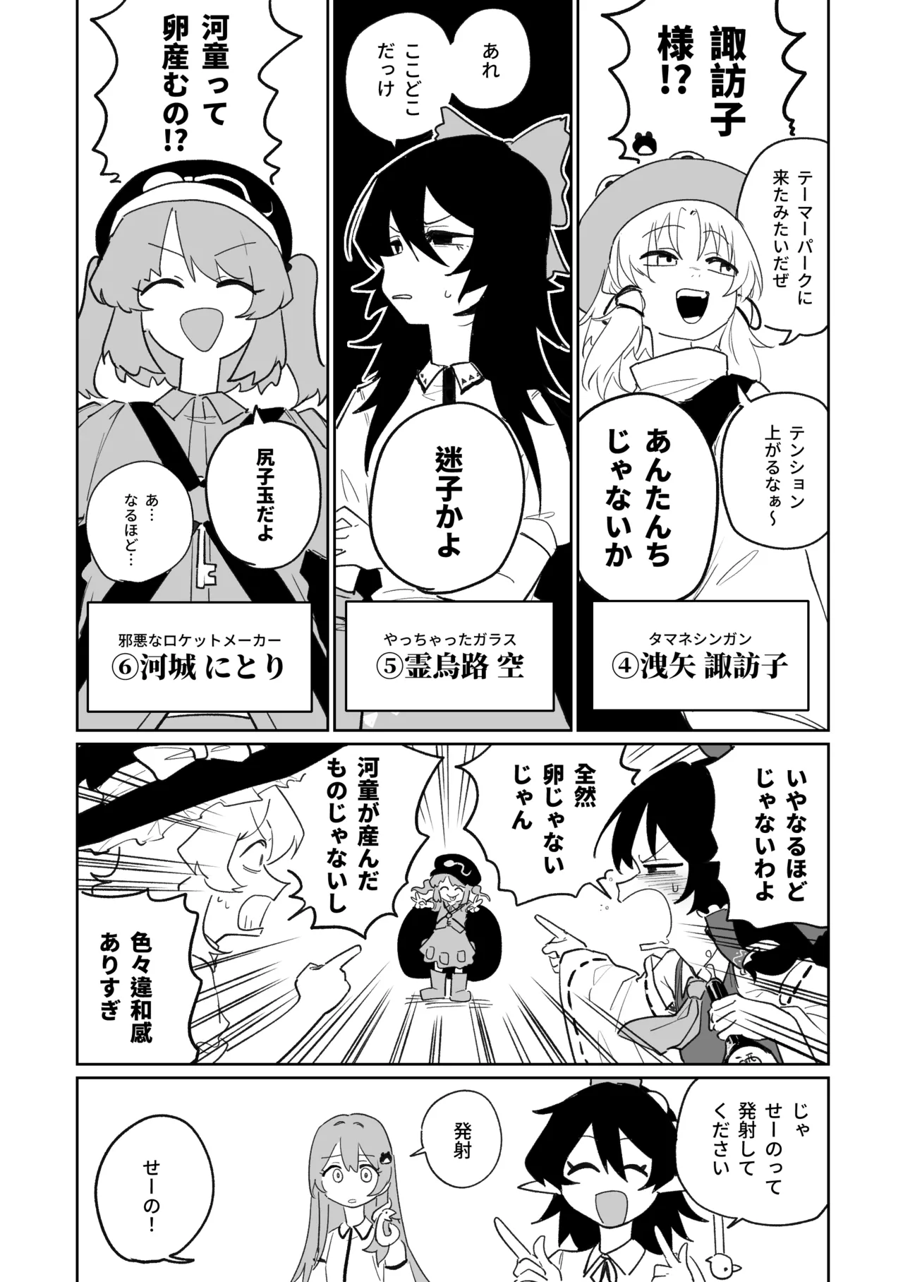 産卵フィールド競技会 page 7 full