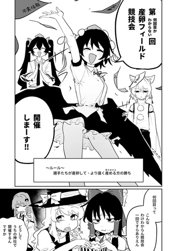 産卵フィールド競技会 cover