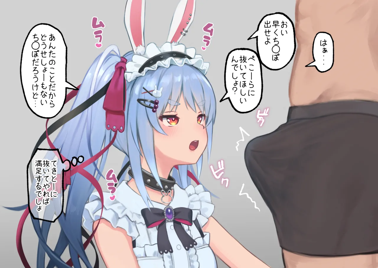 お口で抜いてくれる発情うさぎ page 1 full