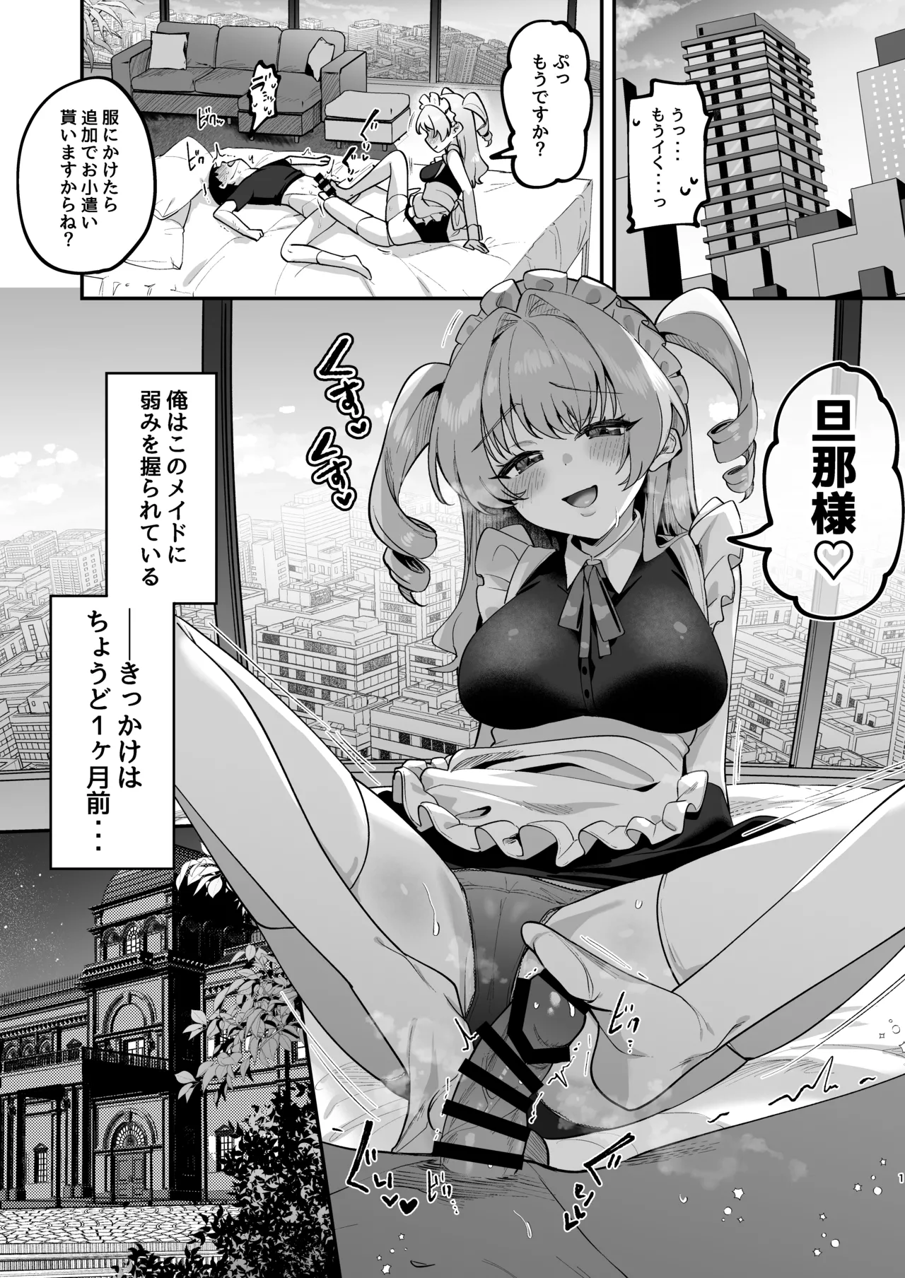 オトコ見せてよ、旦那様。 page 2 full