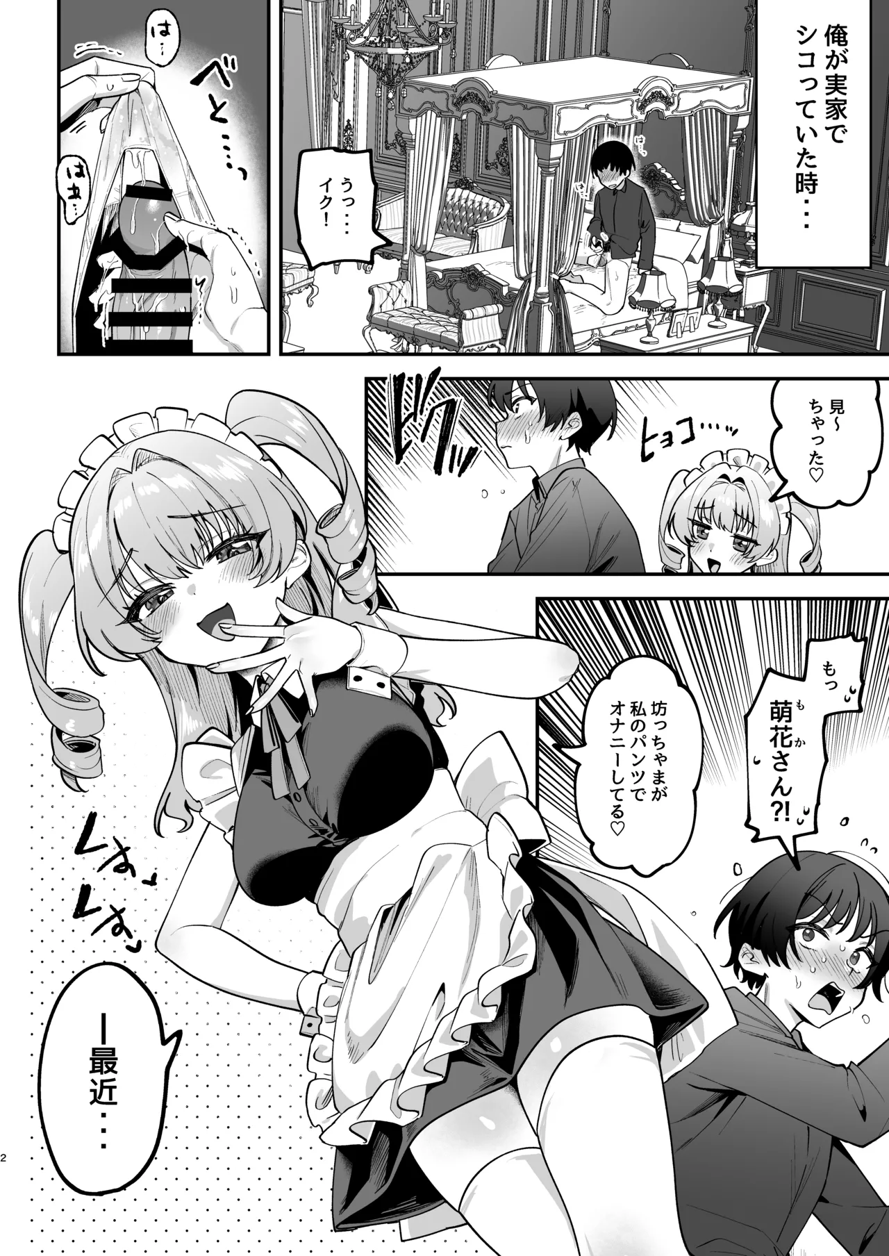 オトコ見せてよ、旦那様。 page 3 full