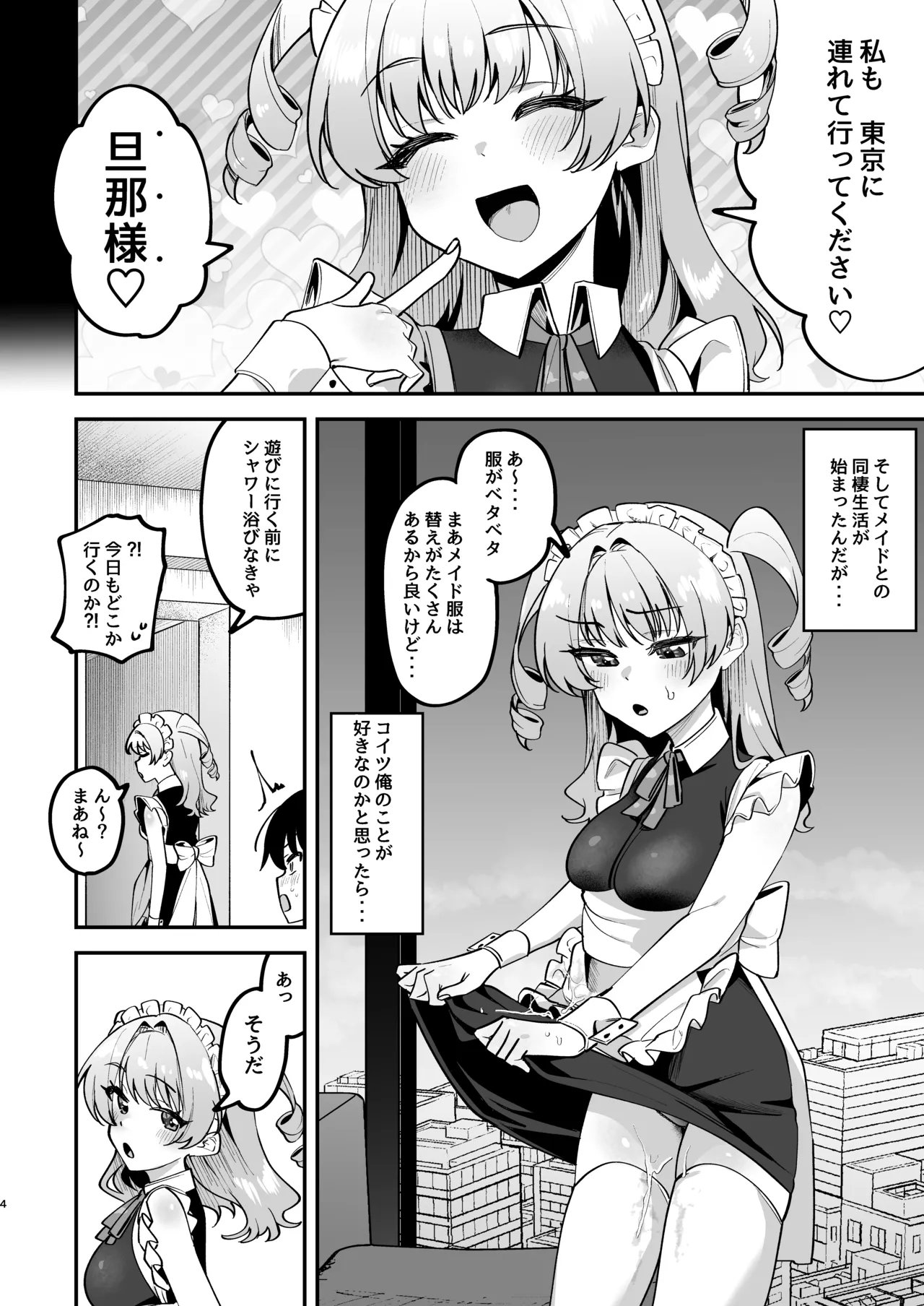 オトコ見せてよ、旦那様。 page 5 full