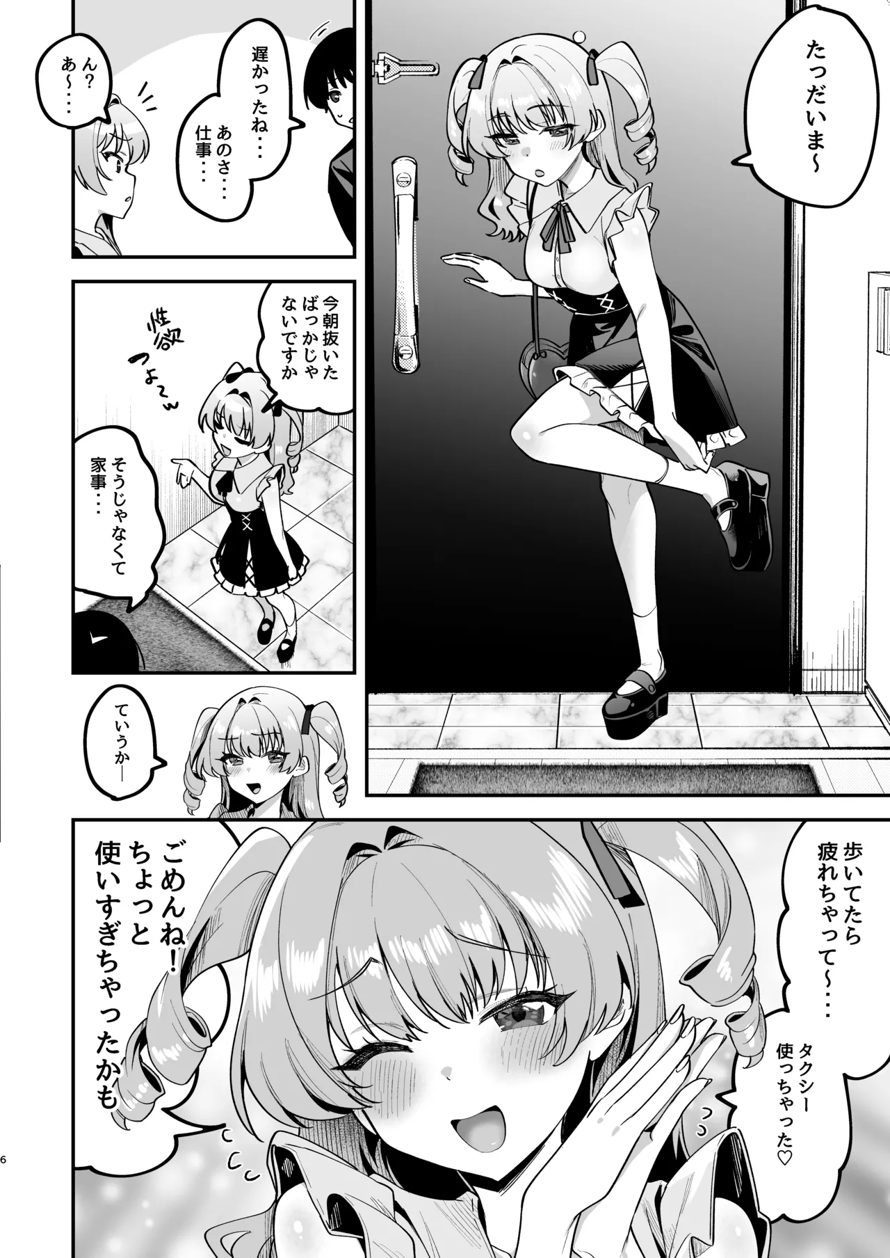 オトコ見せてよ、旦那様。 page 7 full