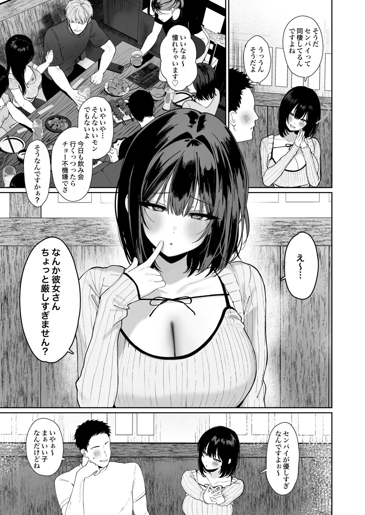 "Kareshi no Mawari ni Ite Hoshikunai Onna" to Mechakucha Uwaki SEX suru Hanashi page 4 full