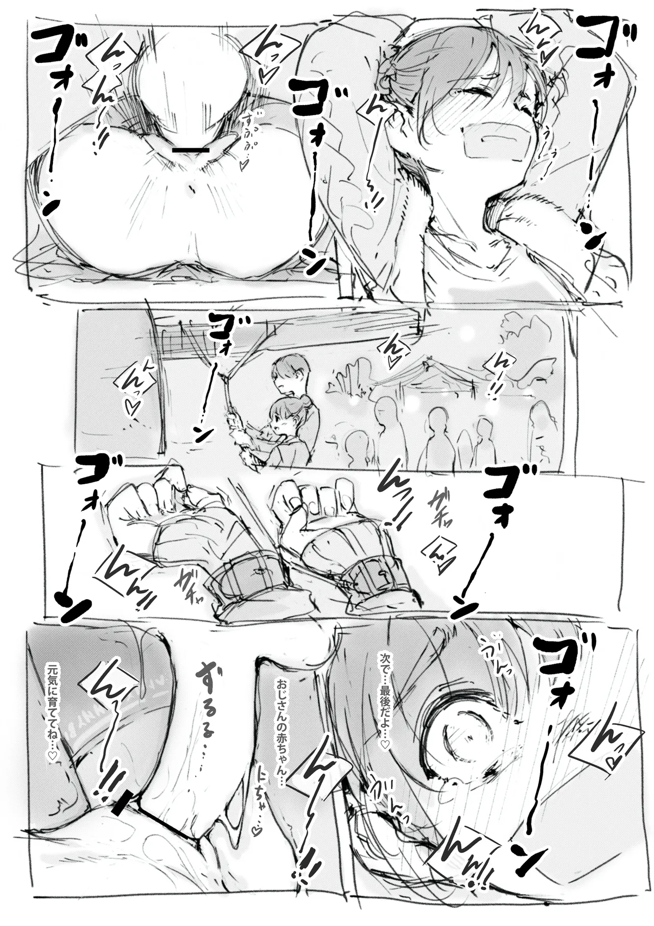 らくがき page 5 full