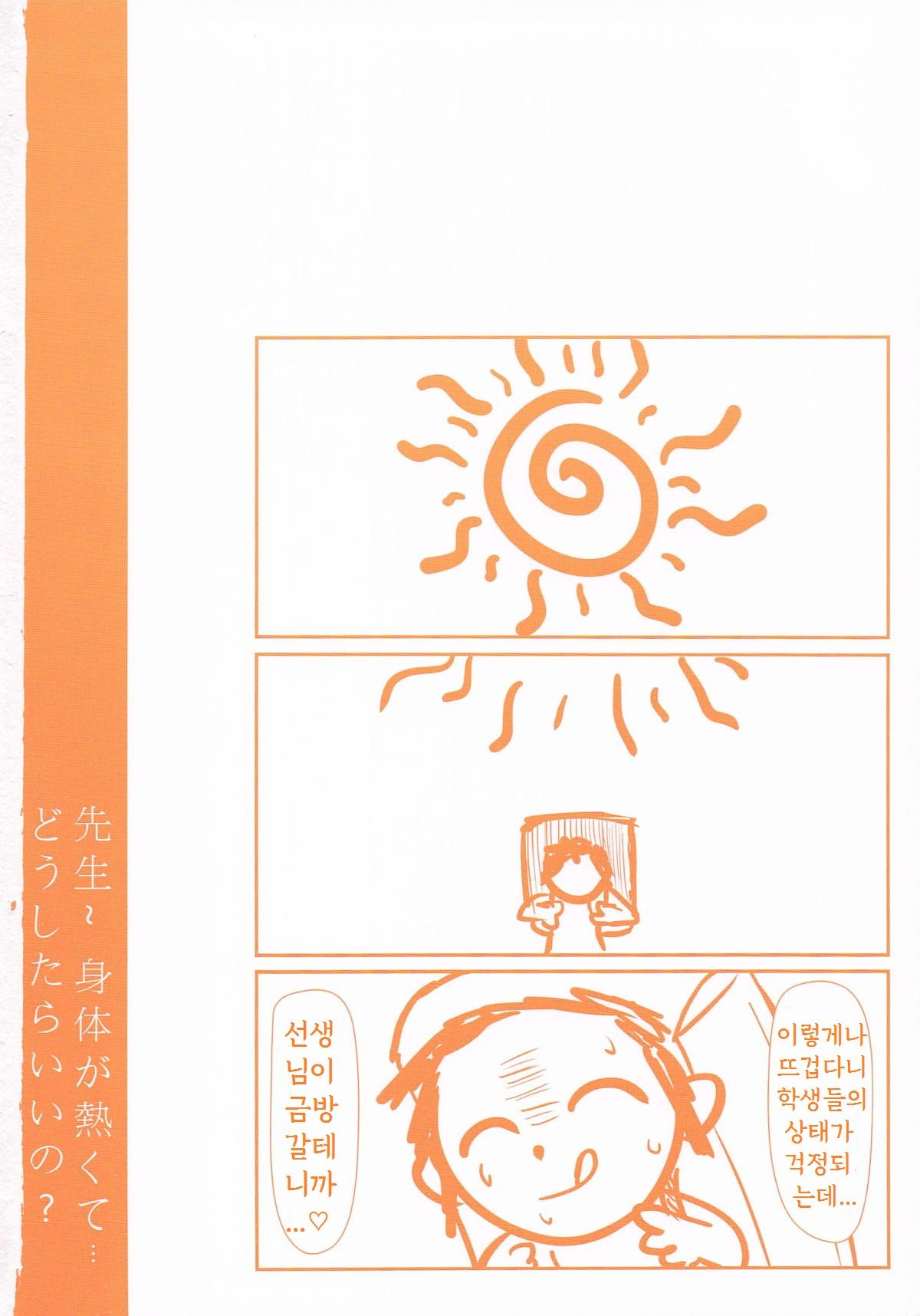 Sensei~ Karada ga Atsukute... Dou shitara Ii no | 선생님, 몸이 뜨거운데 어떻게 하면 좋을까? page 2 full