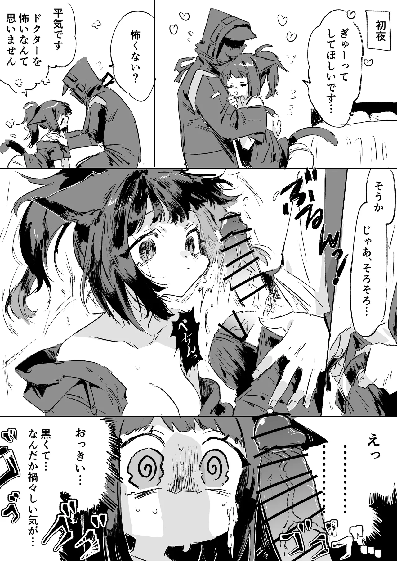 ジェシカとドクター 4ページ page 1 full