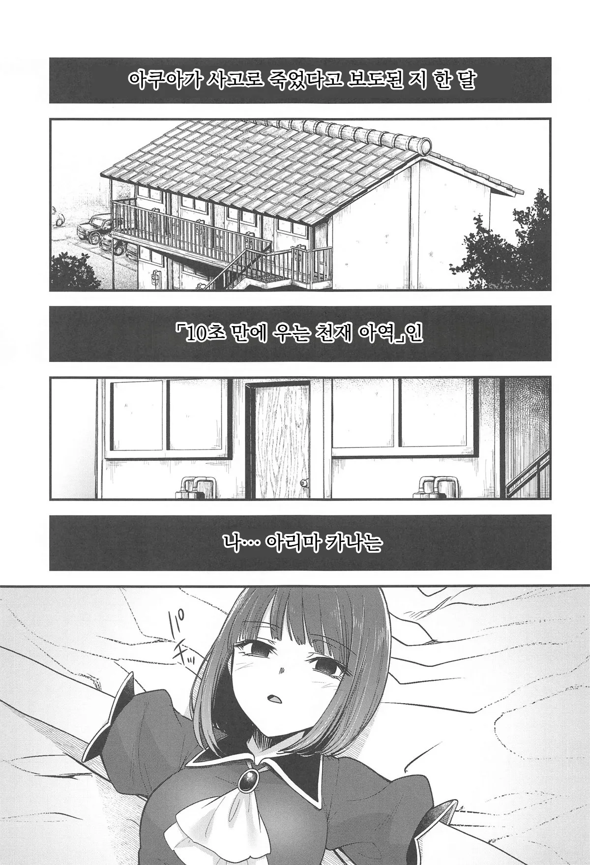 Omanko 3 | 최애의 보지 3 page 2 full