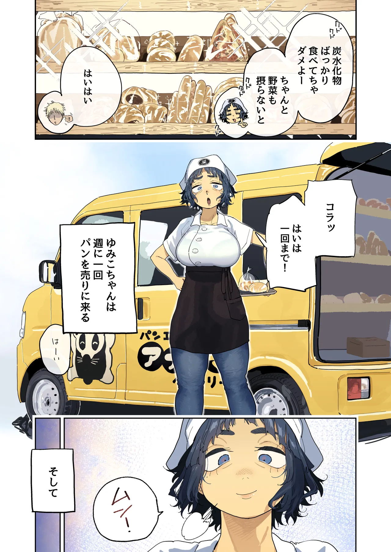 Nuki Ari！ Houmon Panya no Ero Oba-san page 10 full