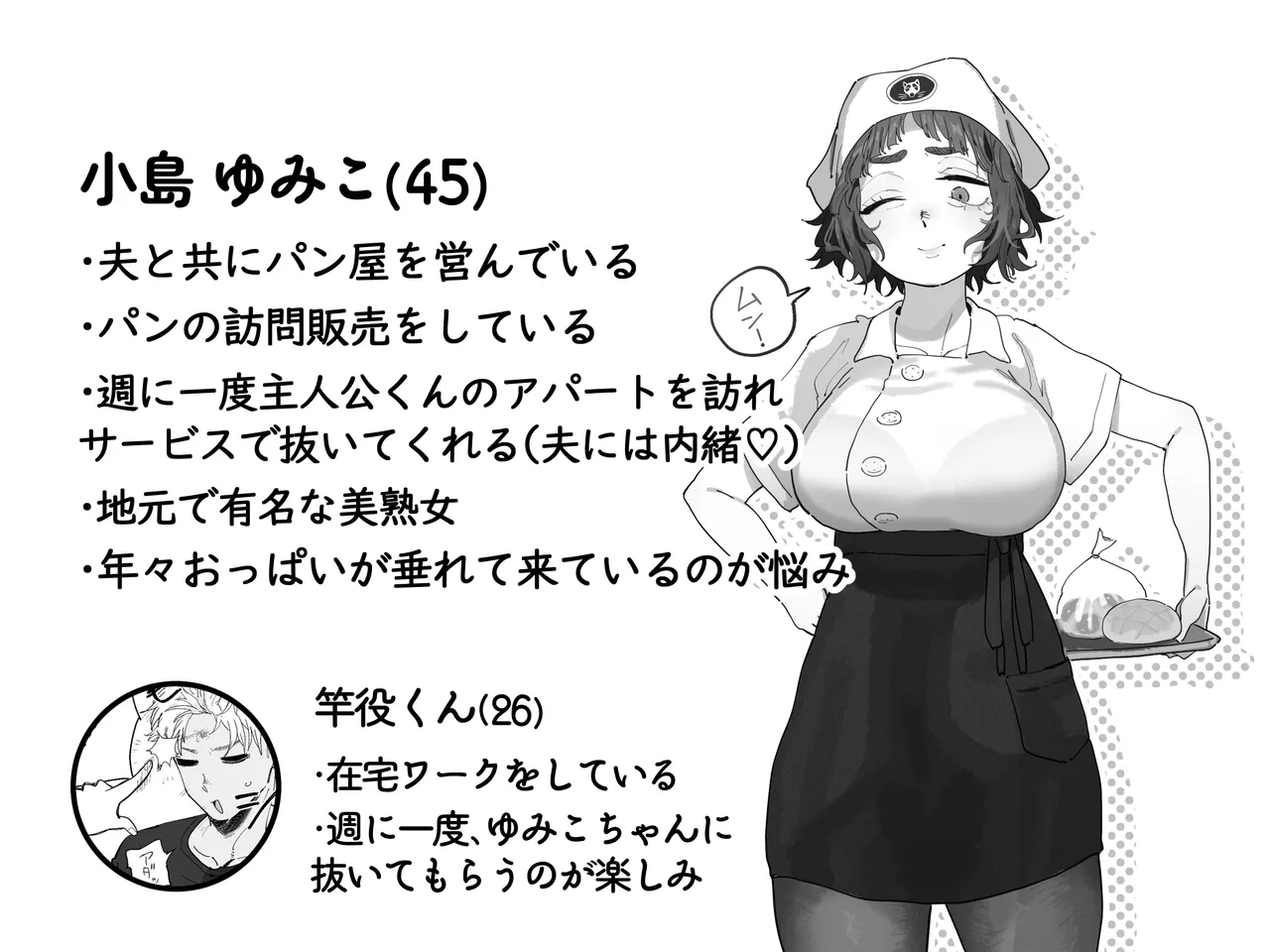 Nuki Ari！ Houmon Panya no Ero Oba-san page 2 full