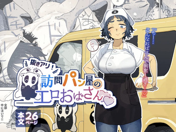 Nuki Ari！ Houmon Panya no Ero Oba-san cover